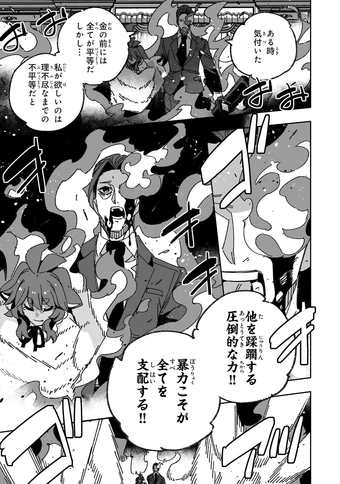 将来結婚しようね、と約束した幼馴染が剣聖になって帰ってきた 第20話 - 15