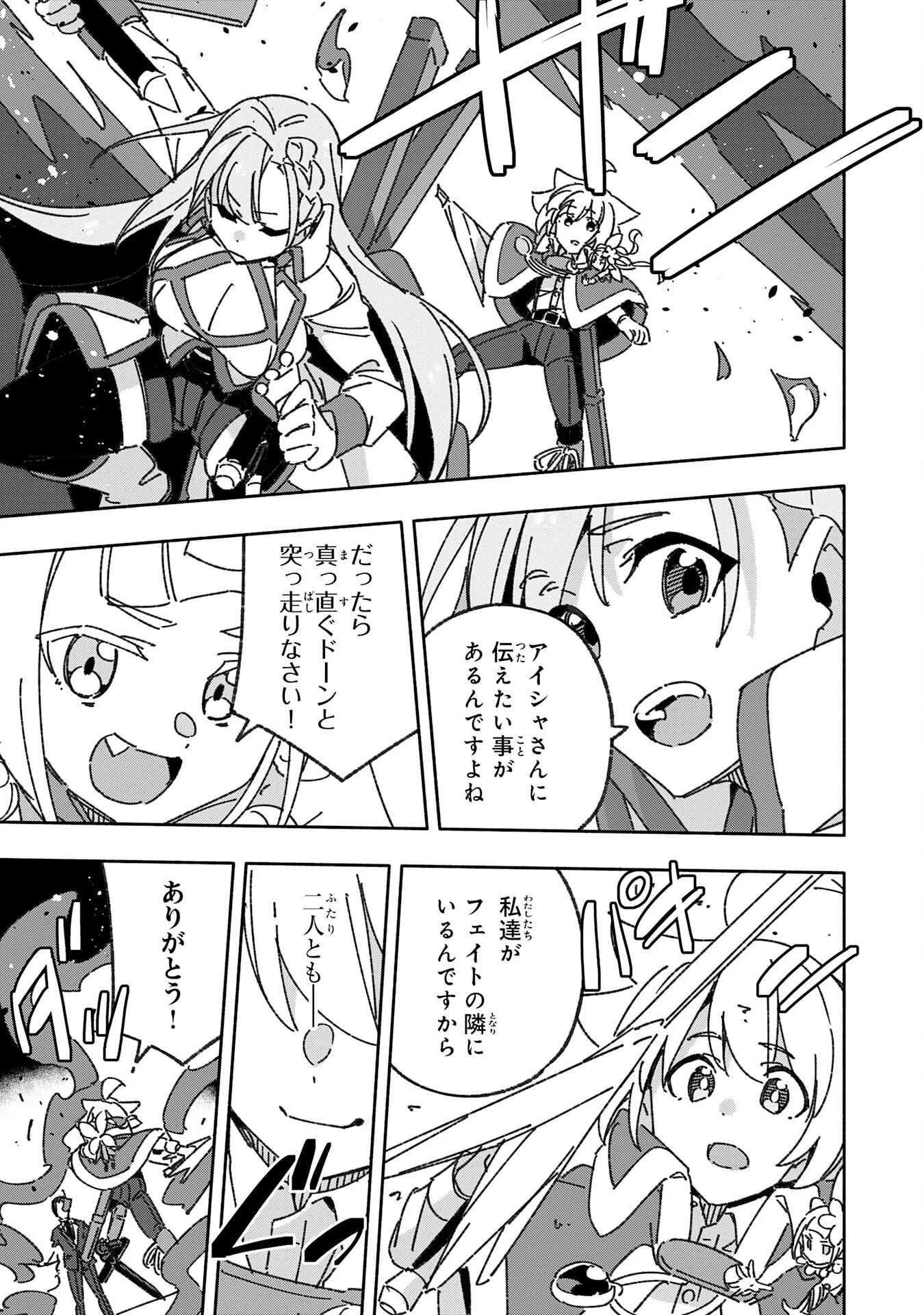 将来結婚しようね、と約束した幼馴染が剣聖になって帰ってきた 第20話 - 17