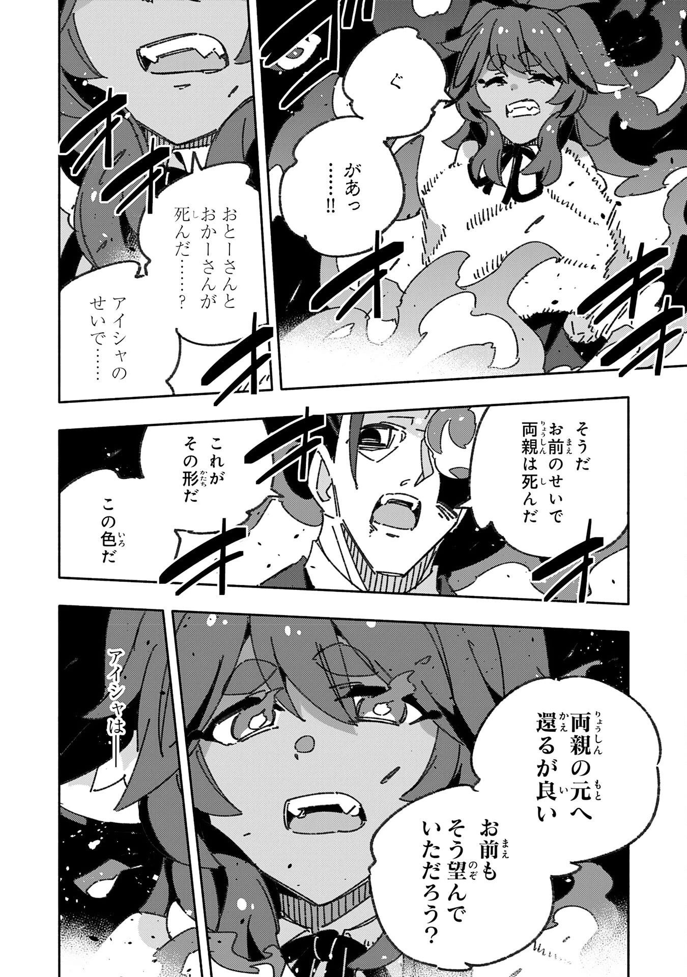 将来結婚しようね、と約束した幼馴染が剣聖になって帰ってきた 第20話 - 18