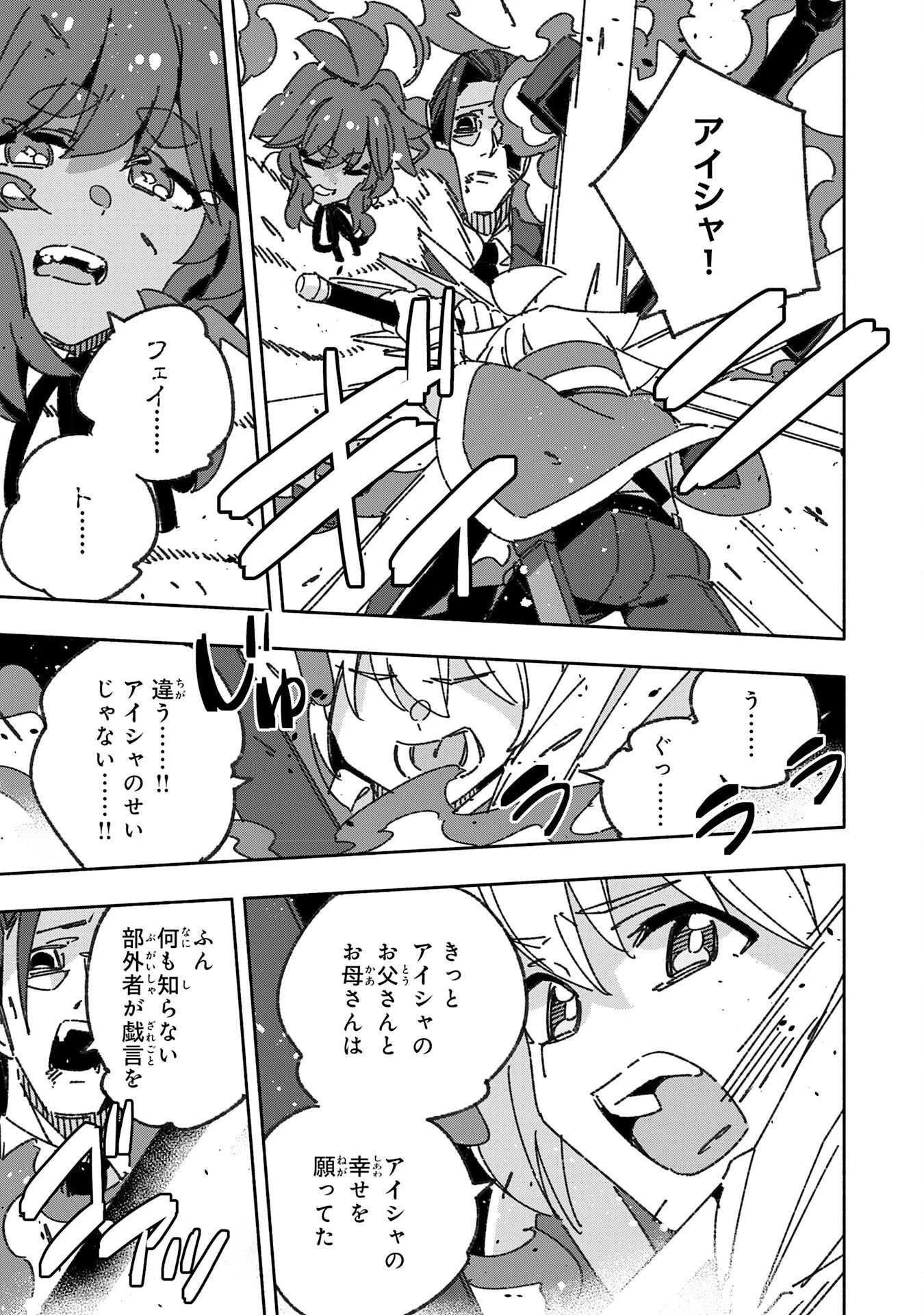 将来結婚しようね、と約束した幼馴染が剣聖になって帰ってきた 第20話 - 19