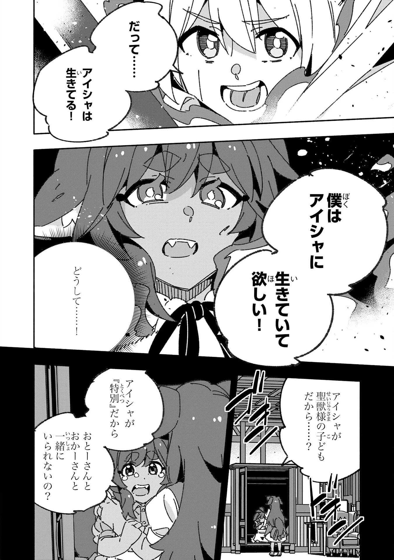 将来結婚しようね、と約束した幼馴染が剣聖になって帰ってきた 第20話 - 20