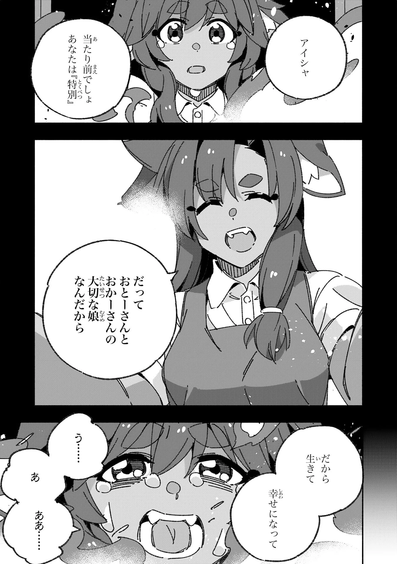 将来結婚しようね、と約束した幼馴染が剣聖になって帰ってきた 第20話 - 21