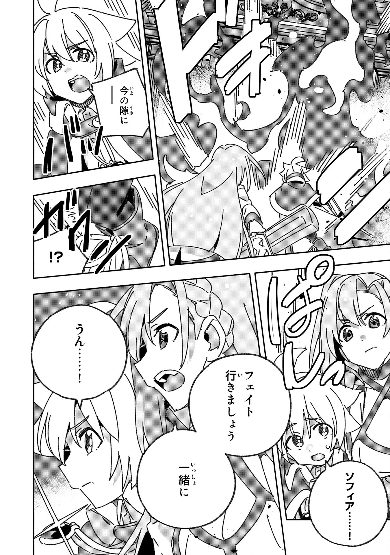 将来結婚しようね、と約束した幼馴染が剣聖になって帰ってきた 第20話 - 24