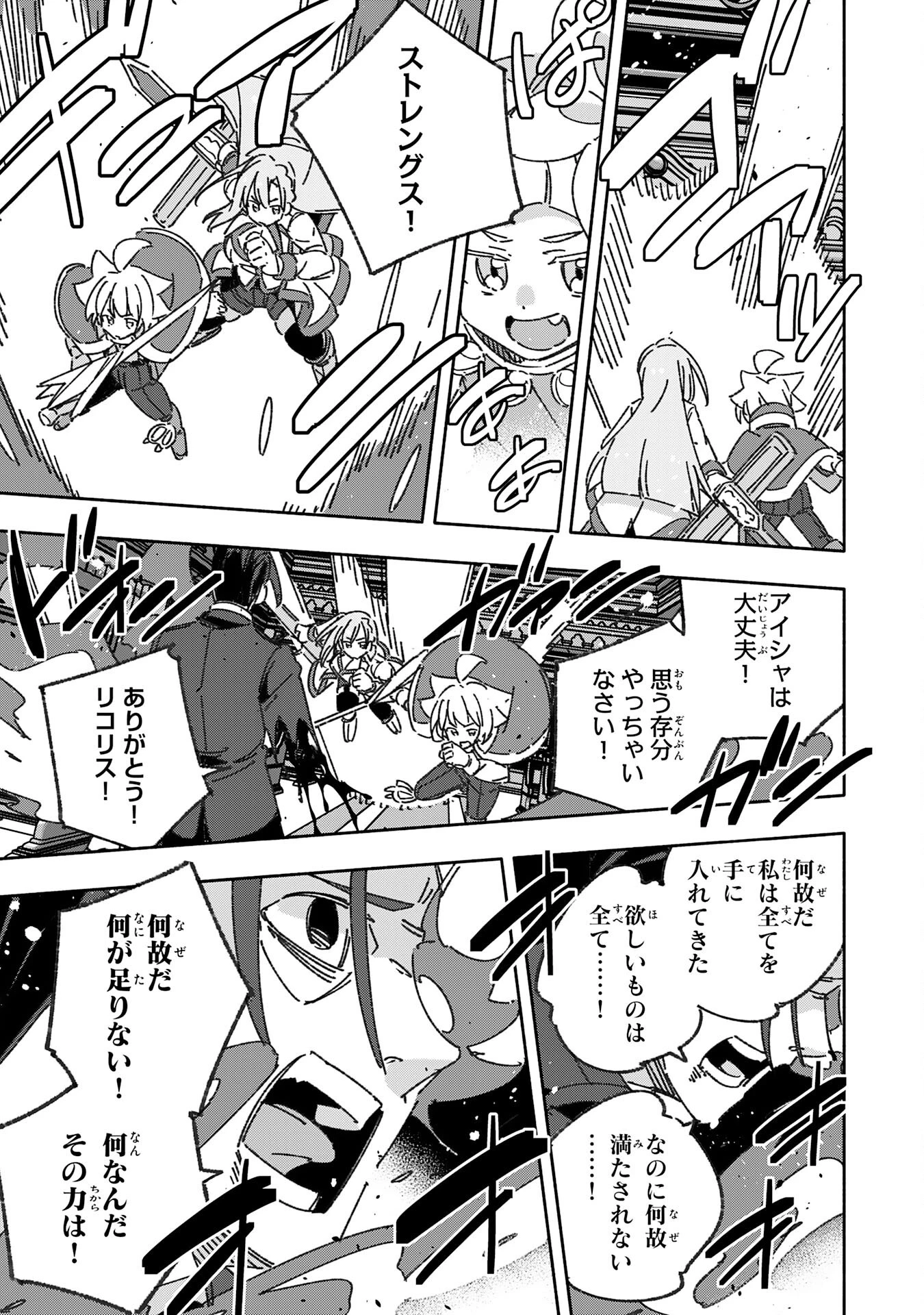 将来結婚しようね、と約束した幼馴染が剣聖になって帰ってきた 第20話 - 25