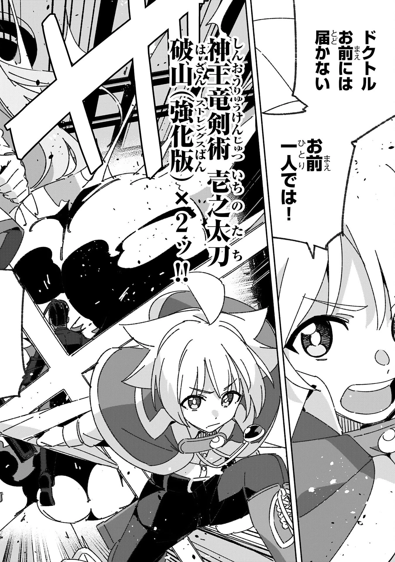 将来結婚しようね、と約束した幼馴染が剣聖になって帰ってきた 第20話 - 26