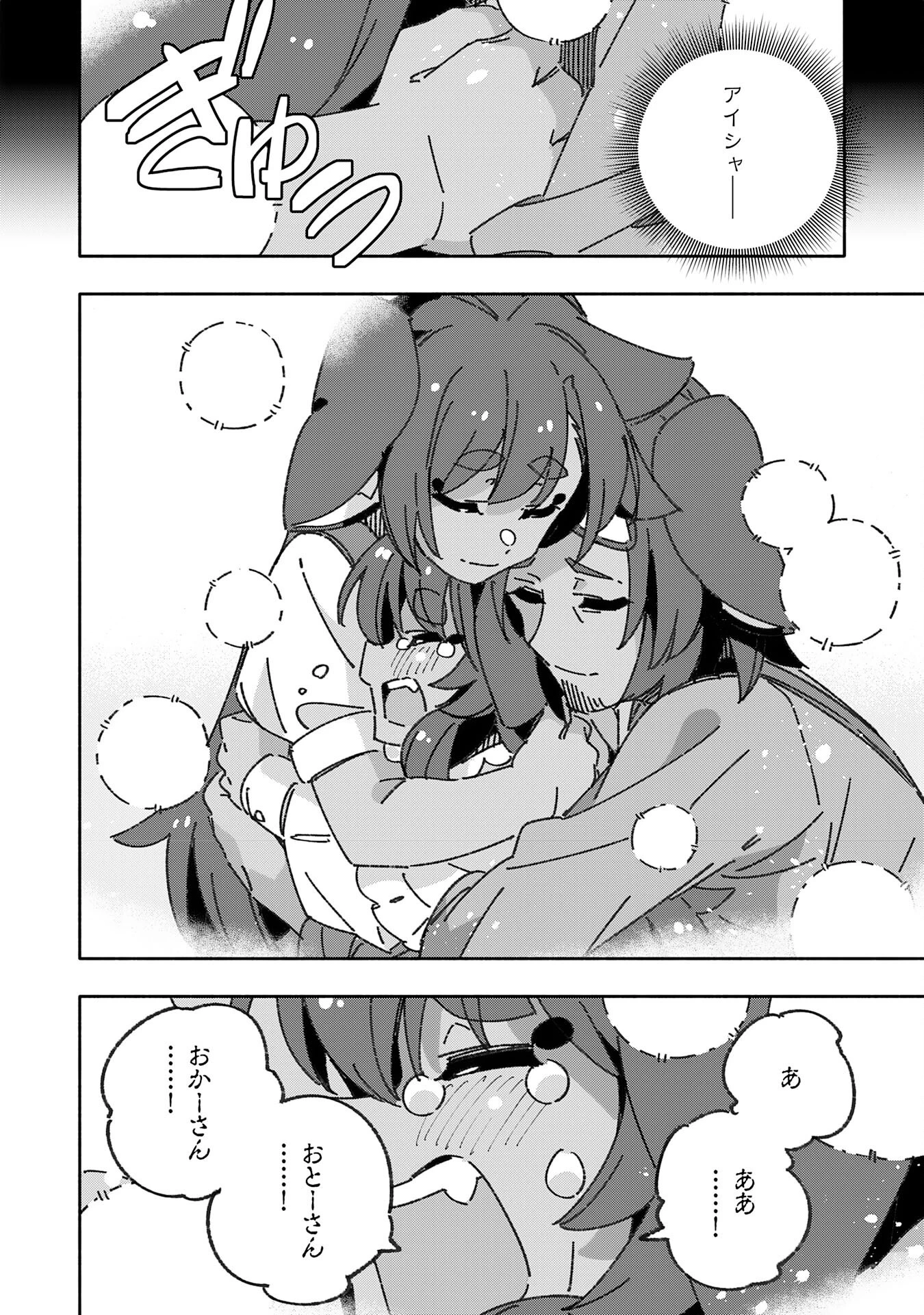 将来結婚しようね、と約束した幼馴染が剣聖になって帰ってきた 第20話 - 30