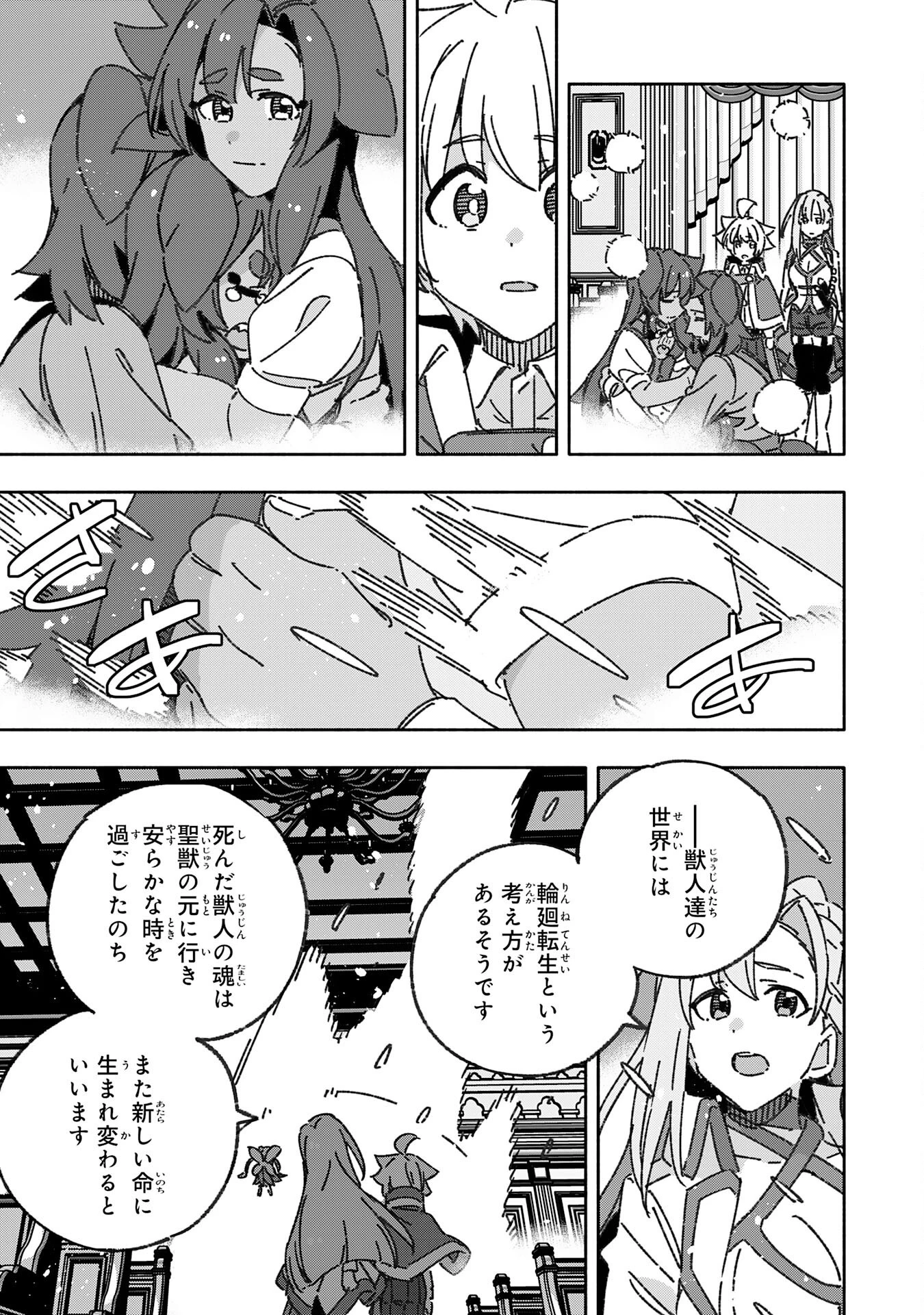 将来結婚しようね、と約束した幼馴染が剣聖になって帰ってきた 第20話 - 31