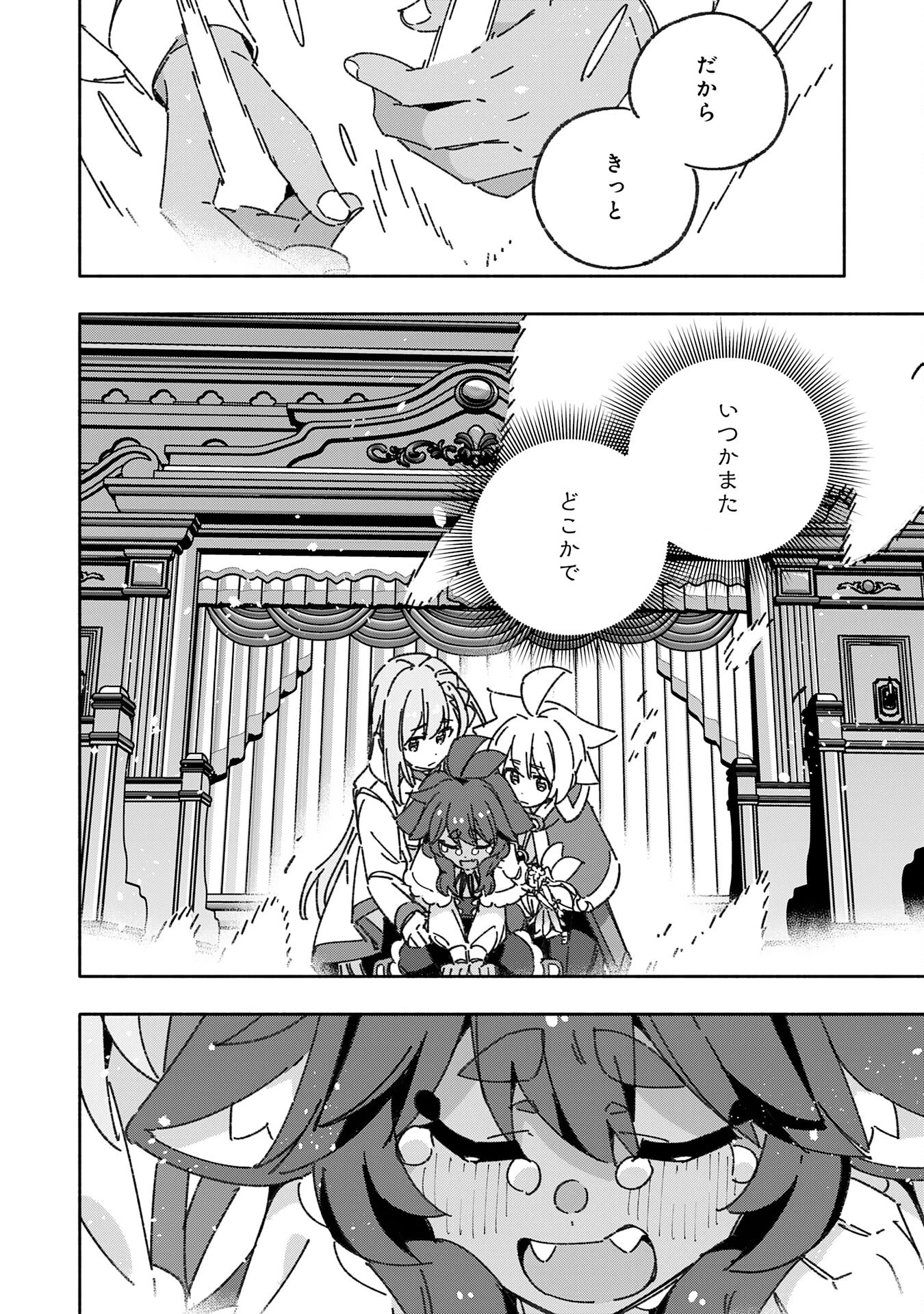 将来結婚しようね、と約束した幼馴染が剣聖になって帰ってきた 第20話 - 32