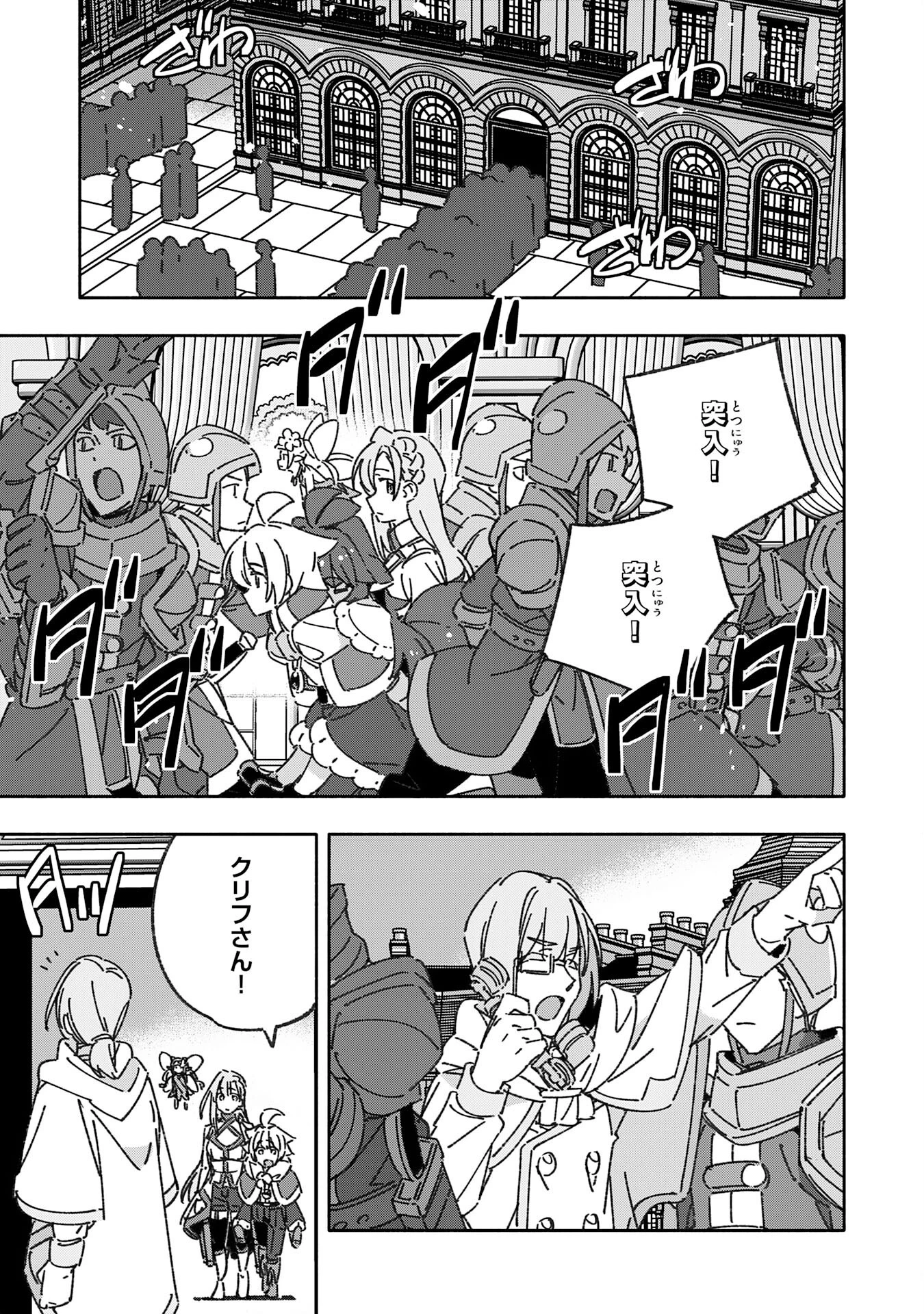 将来結婚しようね、と約束した幼馴染が剣聖になって帰ってきた 第20話 - 33