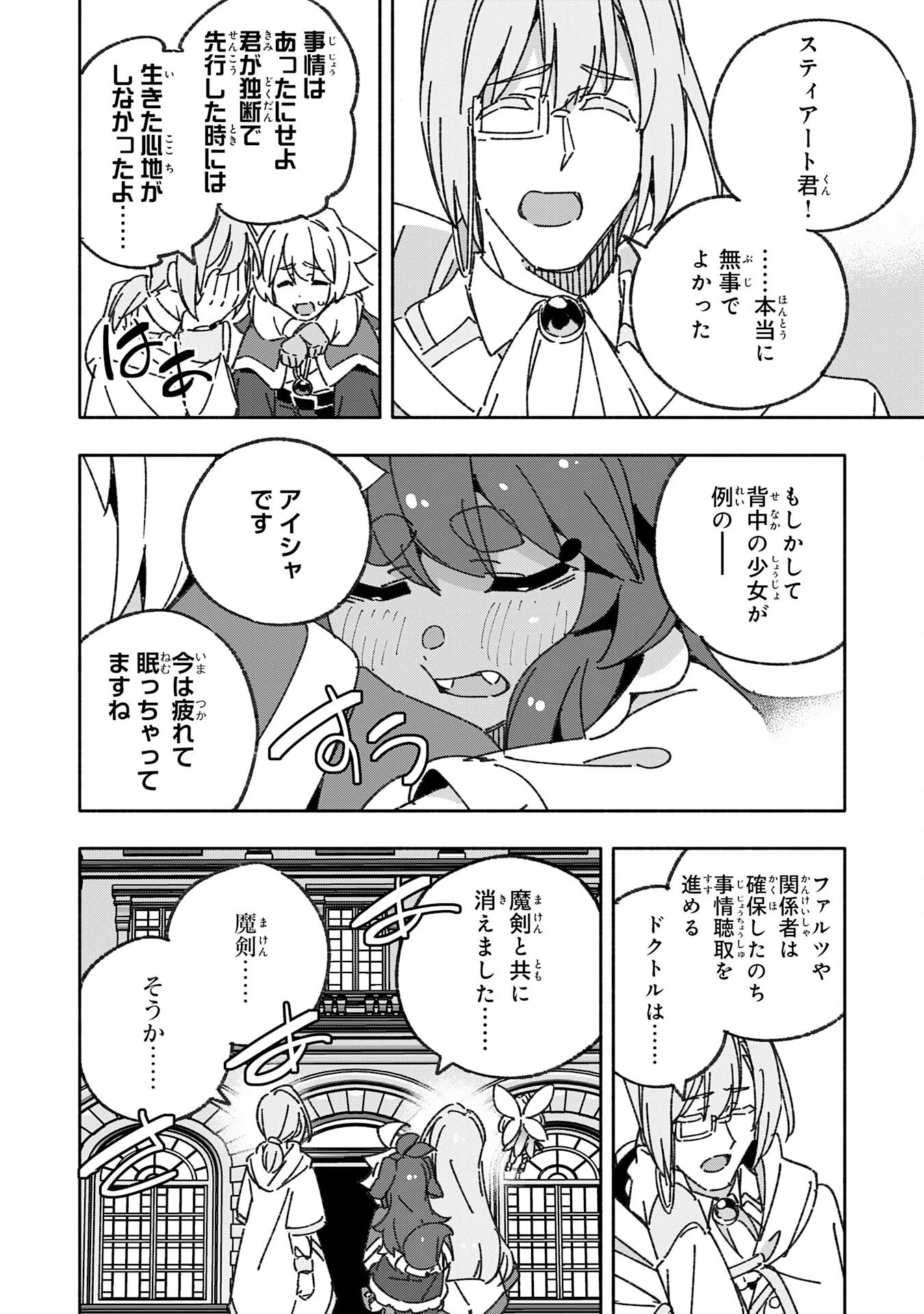 将来結婚しようね、と約束した幼馴染が剣聖になって帰ってきた 第20話 - 34