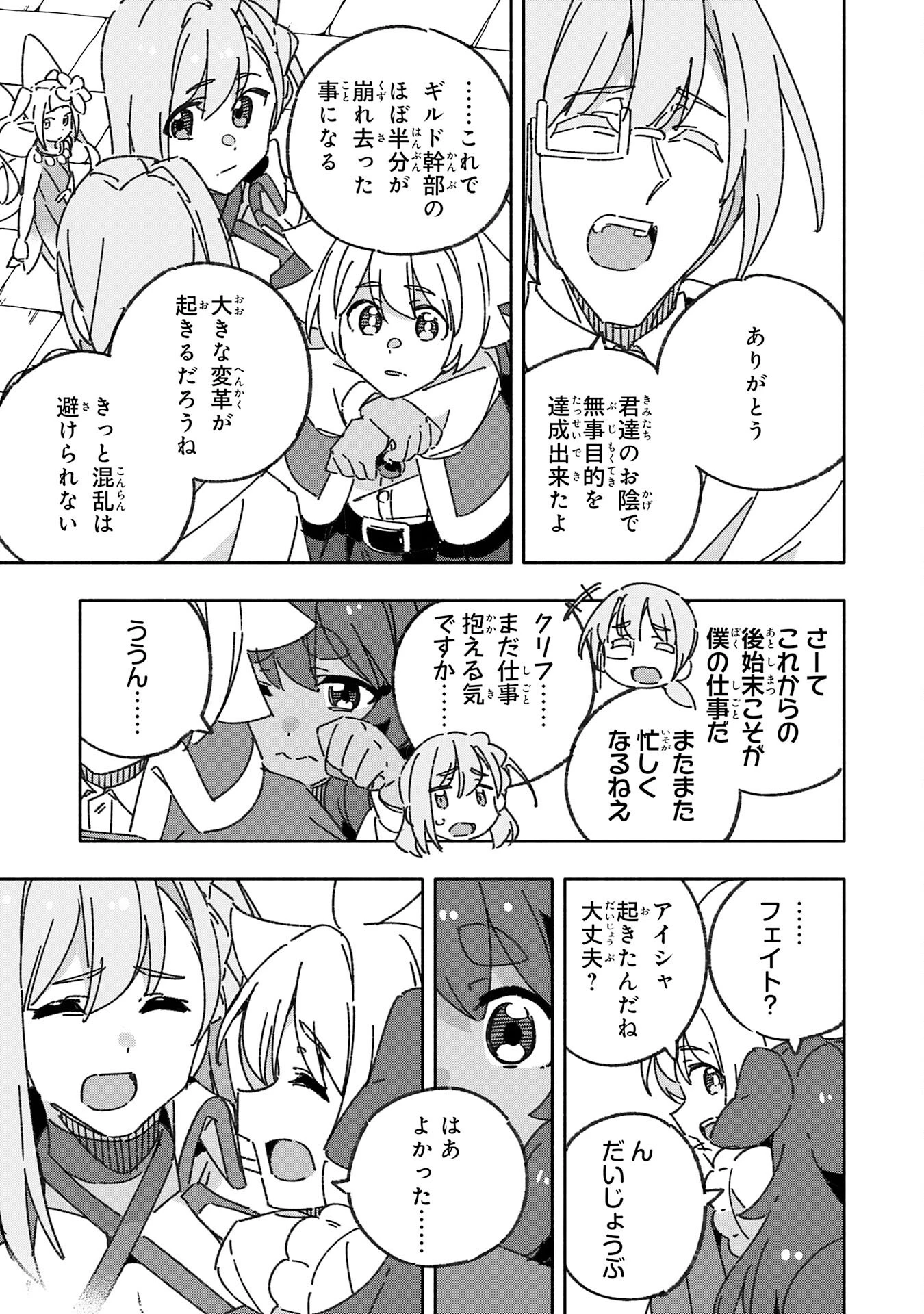 将来結婚しようね、と約束した幼馴染が剣聖になって帰ってきた 第20話 - 35