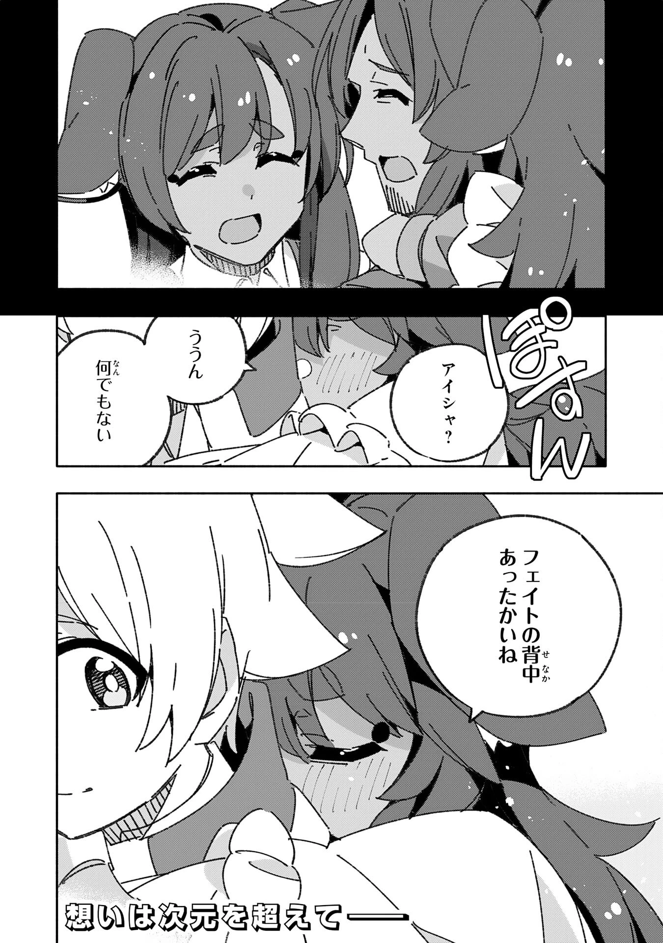 将来結婚しようね、と約束した幼馴染が剣聖になって帰ってきた 第20話 - 36