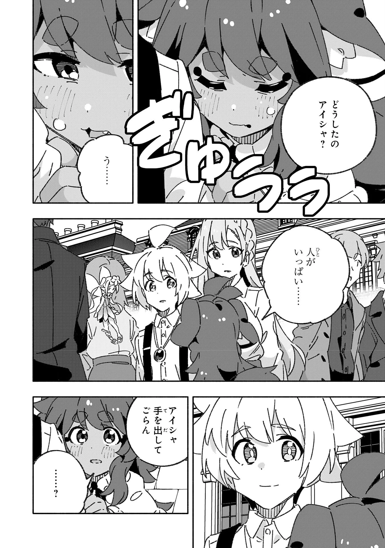将来結婚しようね、と約束した幼馴染が剣聖になって帰ってきた 第21話 - 2