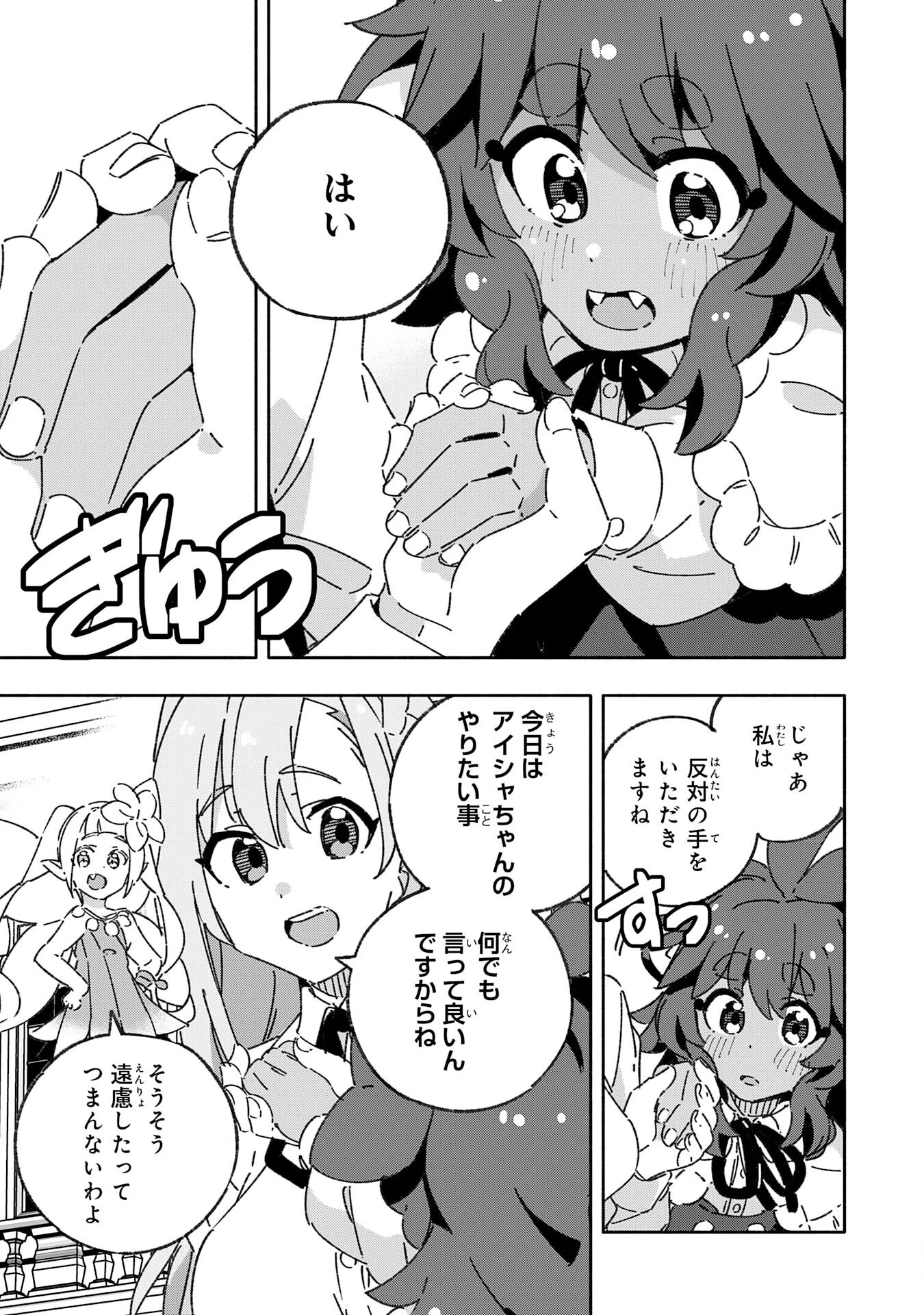将来結婚しようね、と約束した幼馴染が剣聖になって帰ってきた 第21話 - 3