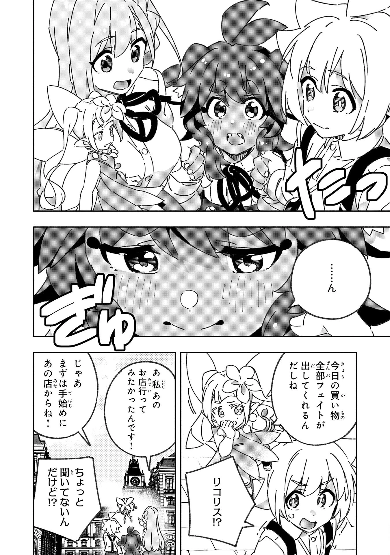 将来結婚しようね、と約束した幼馴染が剣聖になって帰ってきた 第21話 - 4