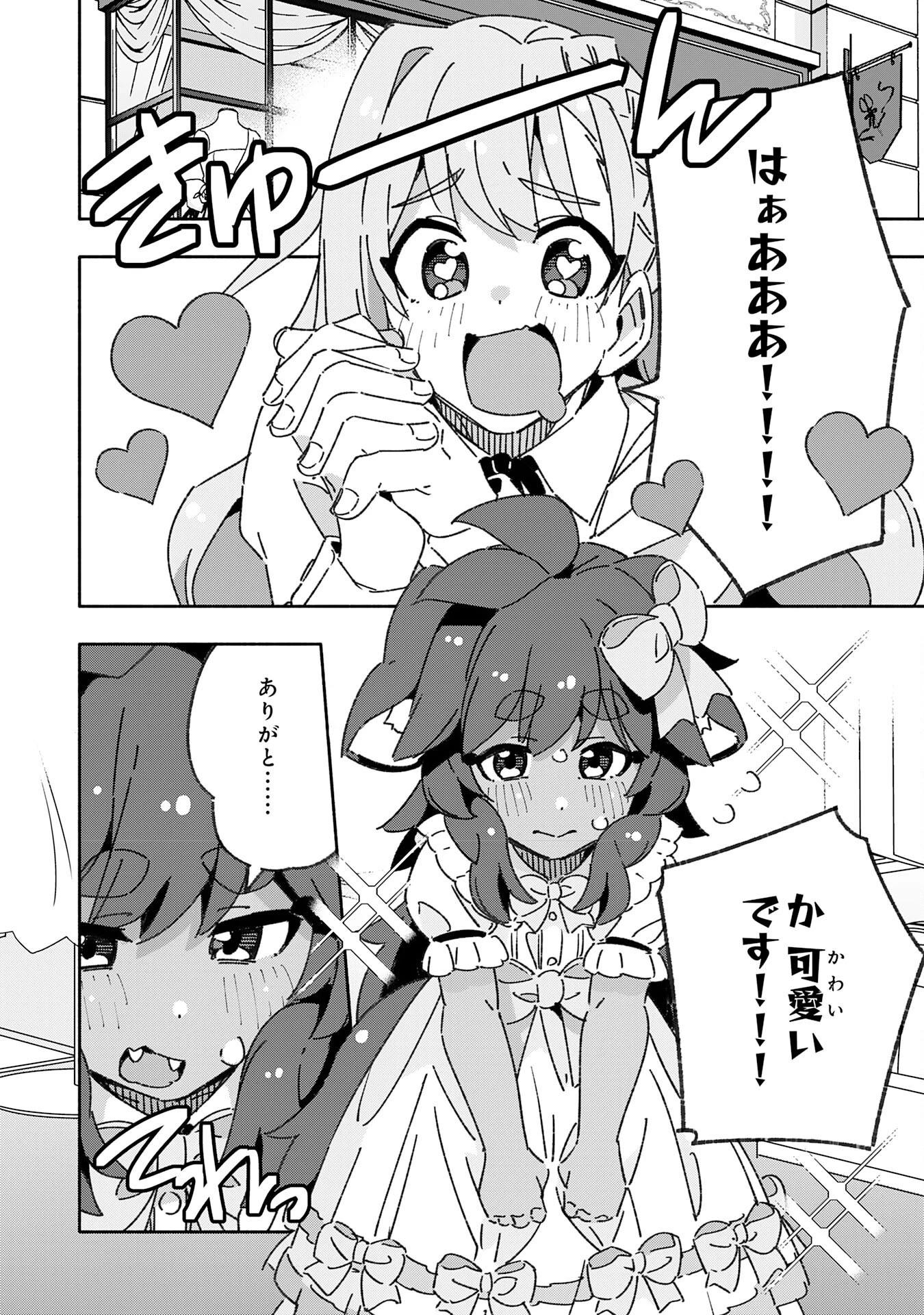 将来結婚しようね、と約束した幼馴染が剣聖になって帰ってきた 第21話 - 8