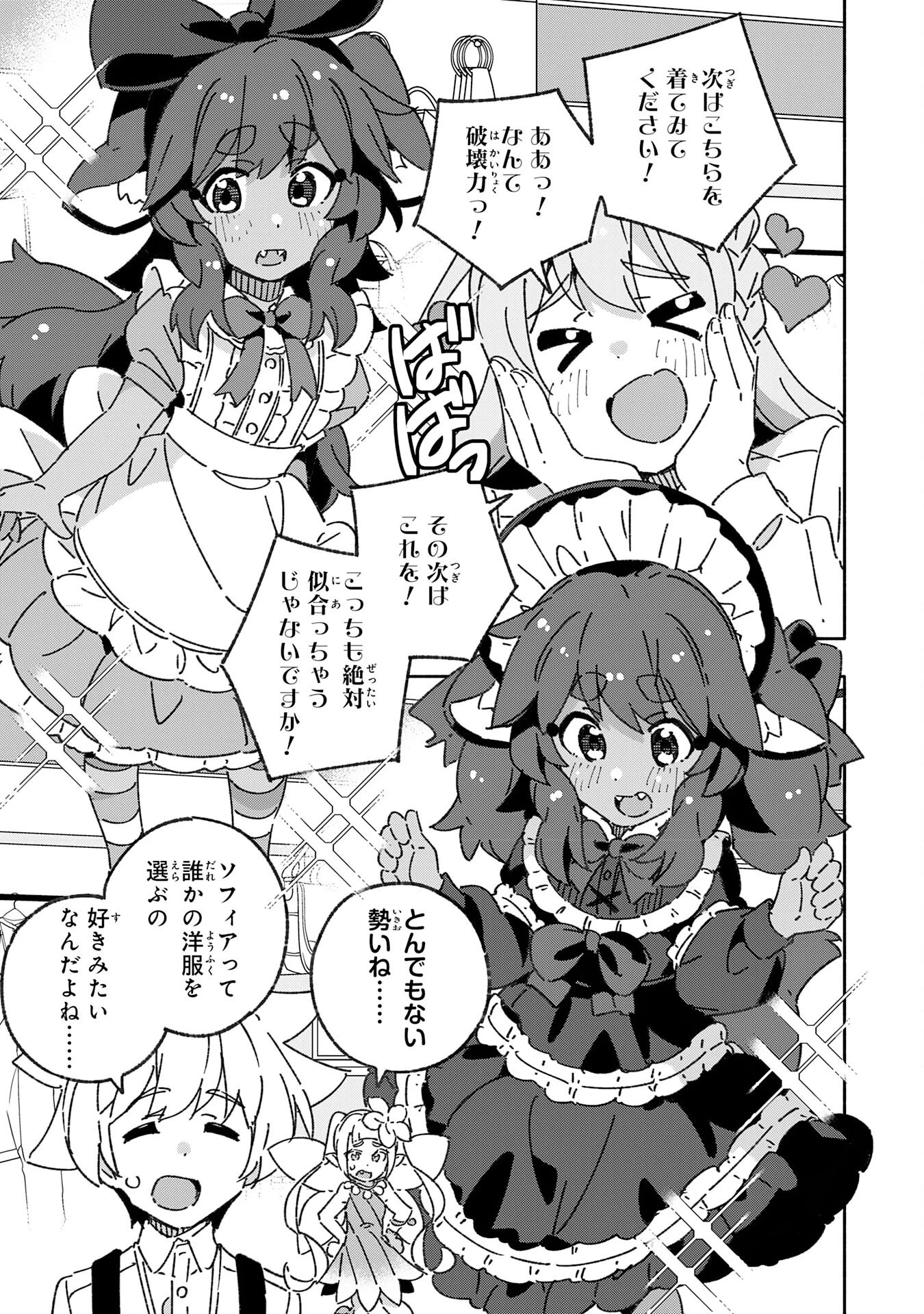 将来結婚しようね、と約束した幼馴染が剣聖になって帰ってきた 第21話 - 9