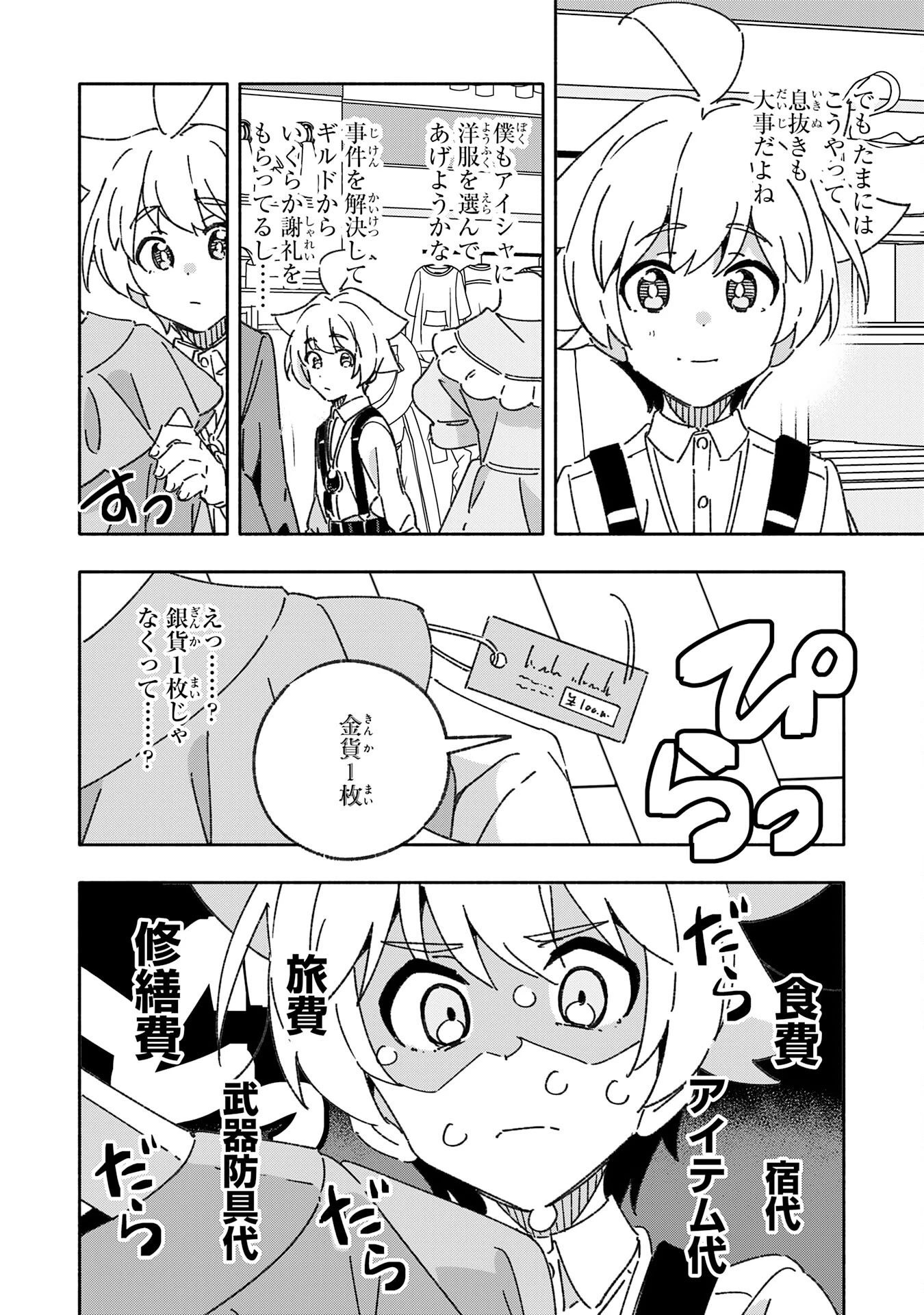 将来結婚しようね、と約束した幼馴染が剣聖になって帰ってきた 第21話 - 10