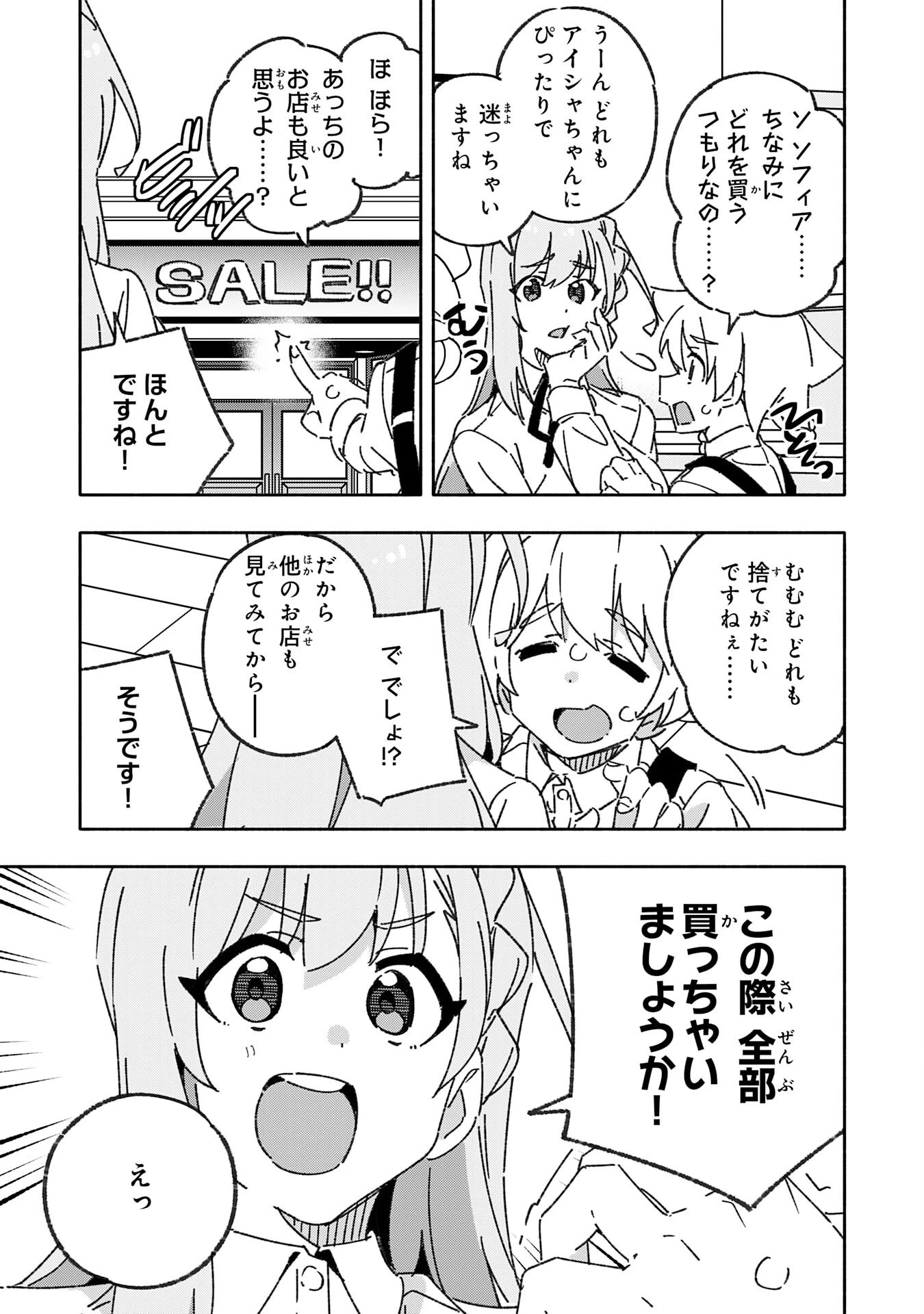 将来結婚しようね、と約束した幼馴染が剣聖になって帰ってきた 第21話 - 11