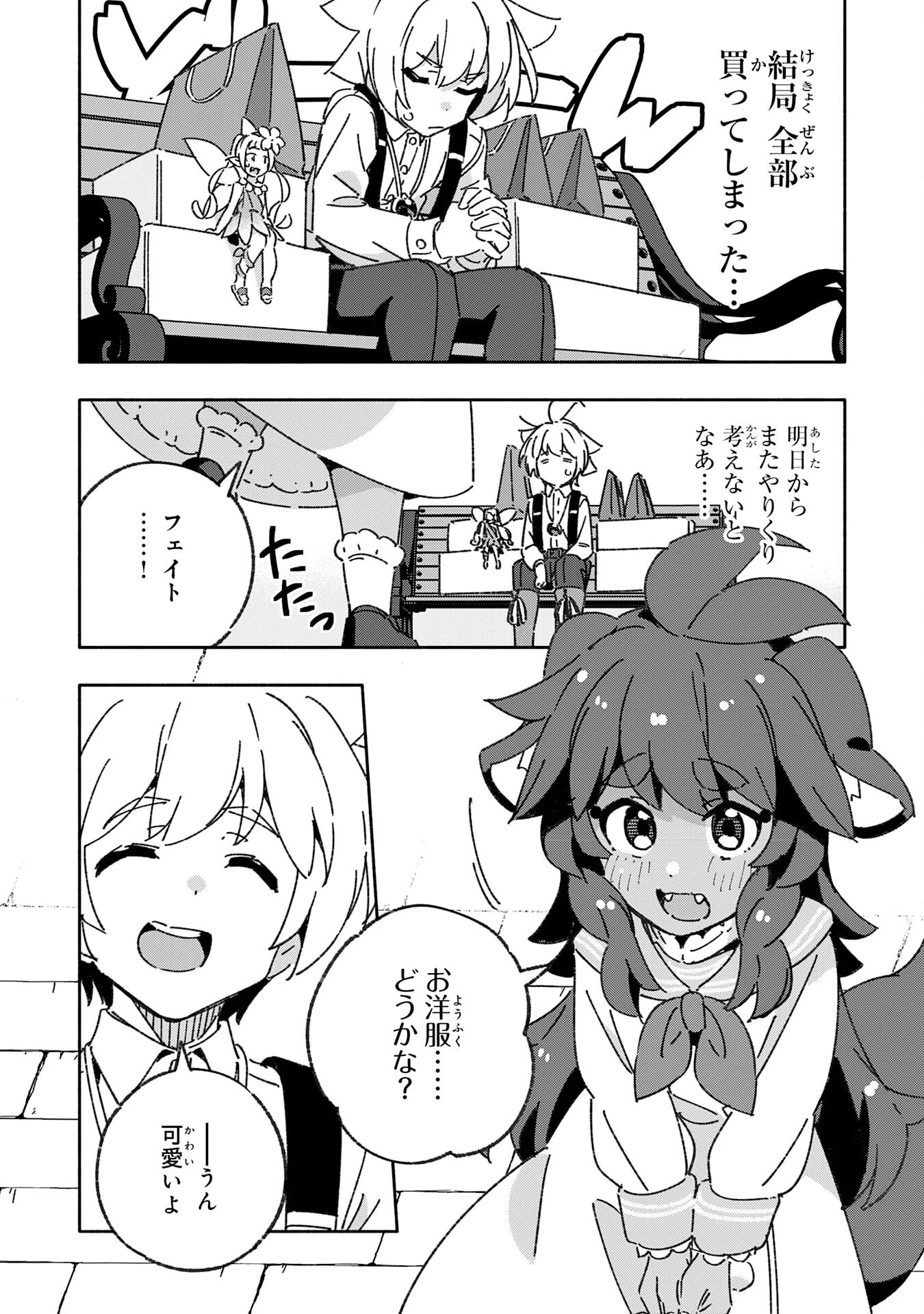 将来結婚しようね、と約束した幼馴染が剣聖になって帰ってきた 第21話 - 12
