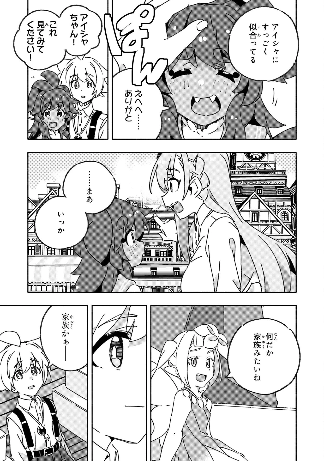 将来結婚しようね、と約束した幼馴染が剣聖になって帰ってきた 第21話 - 13