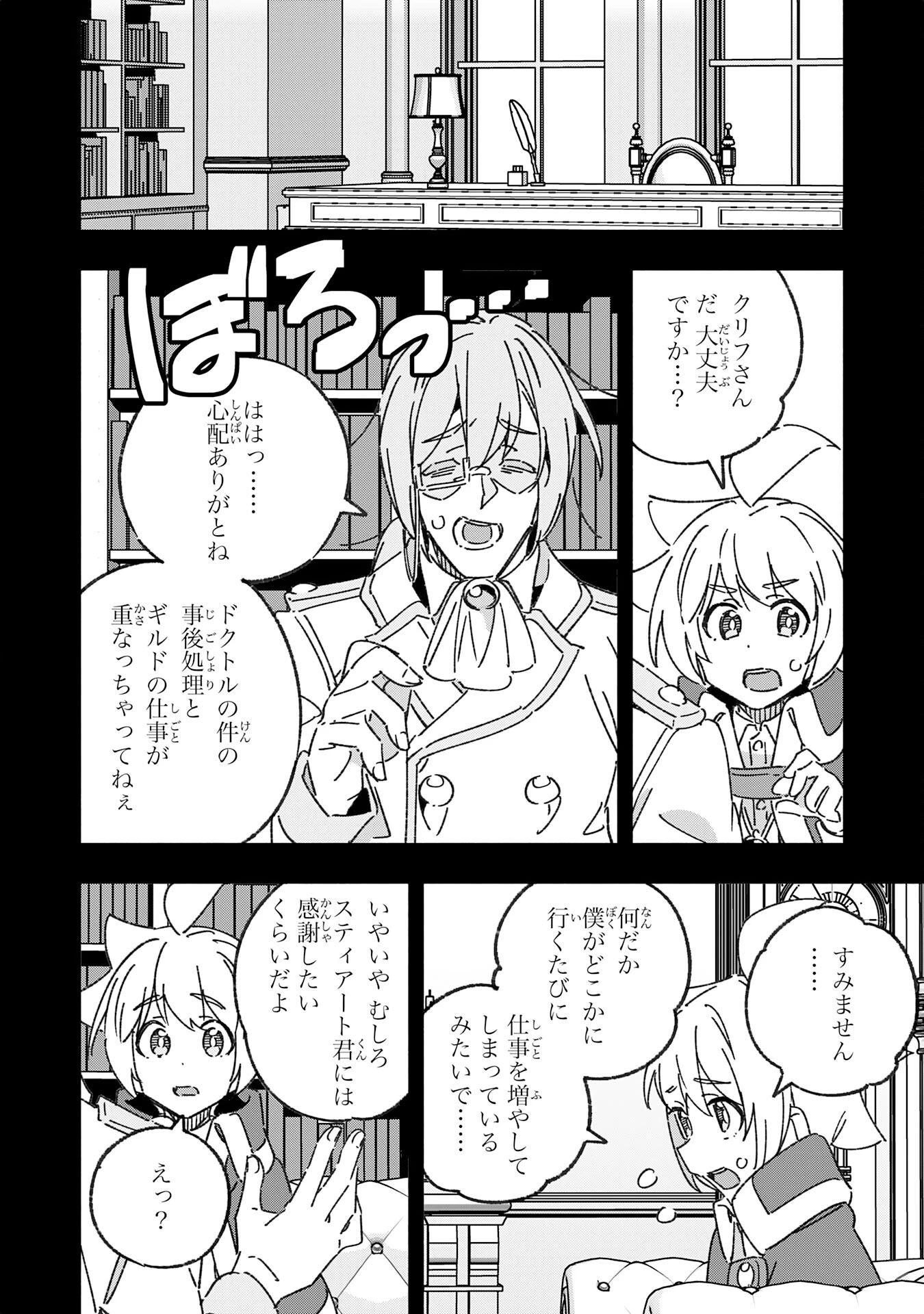 将来結婚しようね、と約束した幼馴染が剣聖になって帰ってきた 第21話 - 14