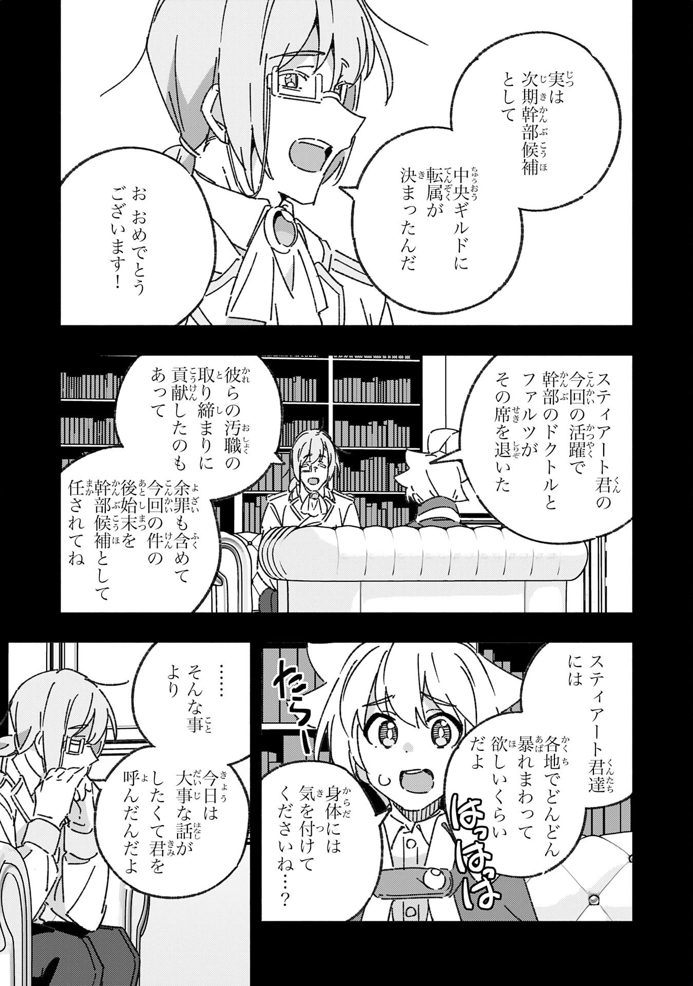 将来結婚しようね、と約束した幼馴染が剣聖になって帰ってきた 第21話 - 15