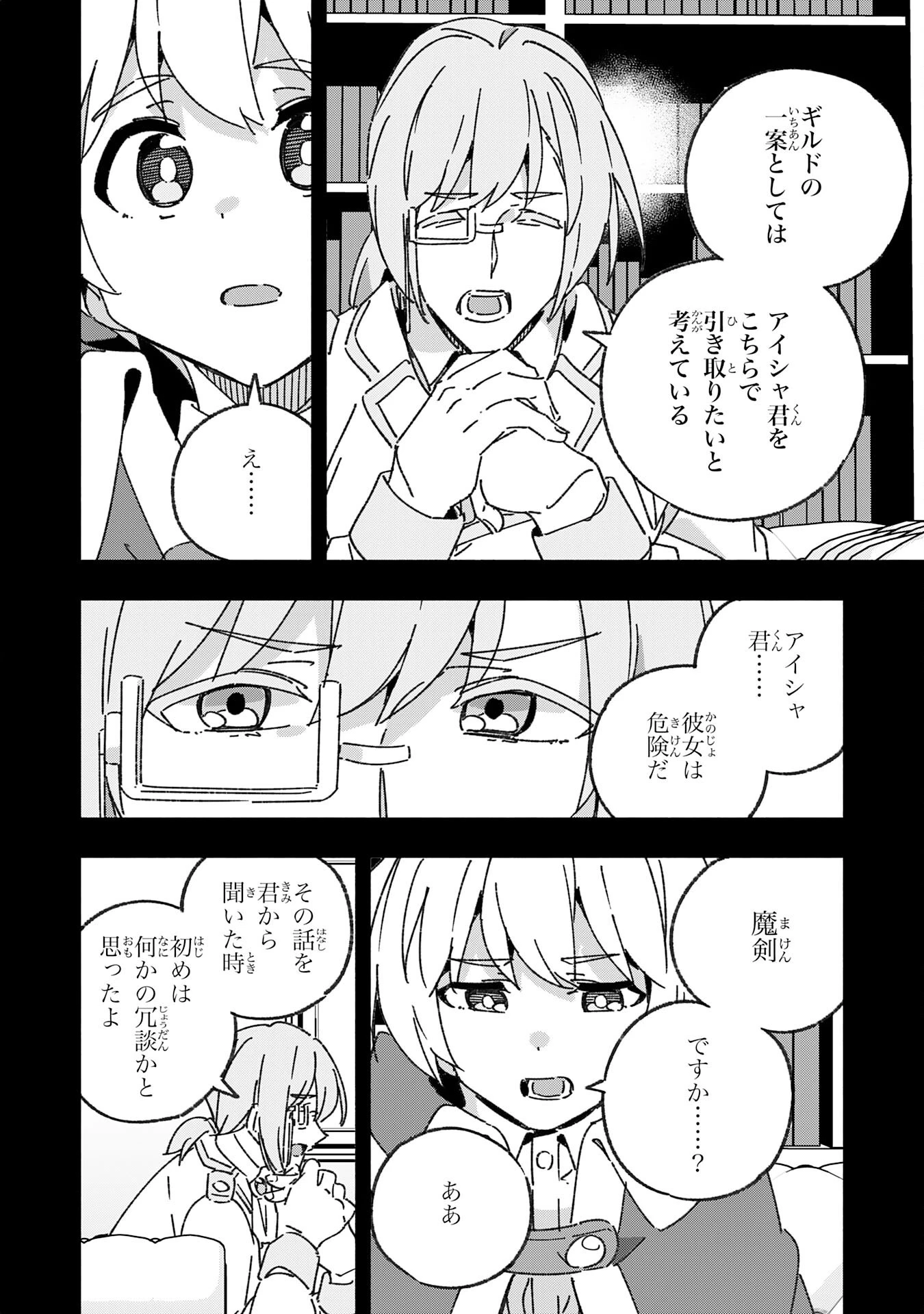 将来結婚しようね、と約束した幼馴染が剣聖になって帰ってきた 第21話 - 16