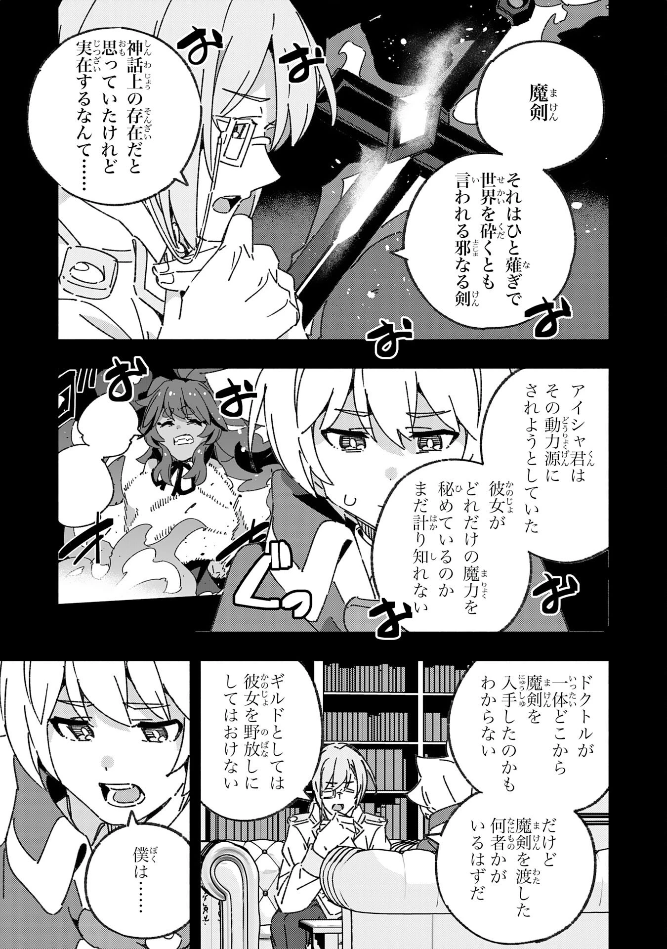 将来結婚しようね、と約束した幼馴染が剣聖になって帰ってきた 第21話 - 17