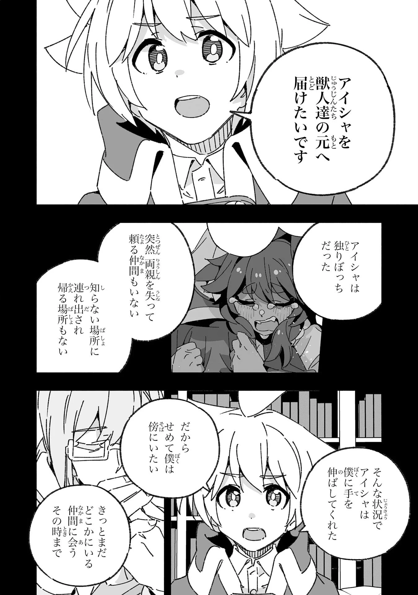 将来結婚しようね、と約束した幼馴染が剣聖になって帰ってきた 第21話 - 18