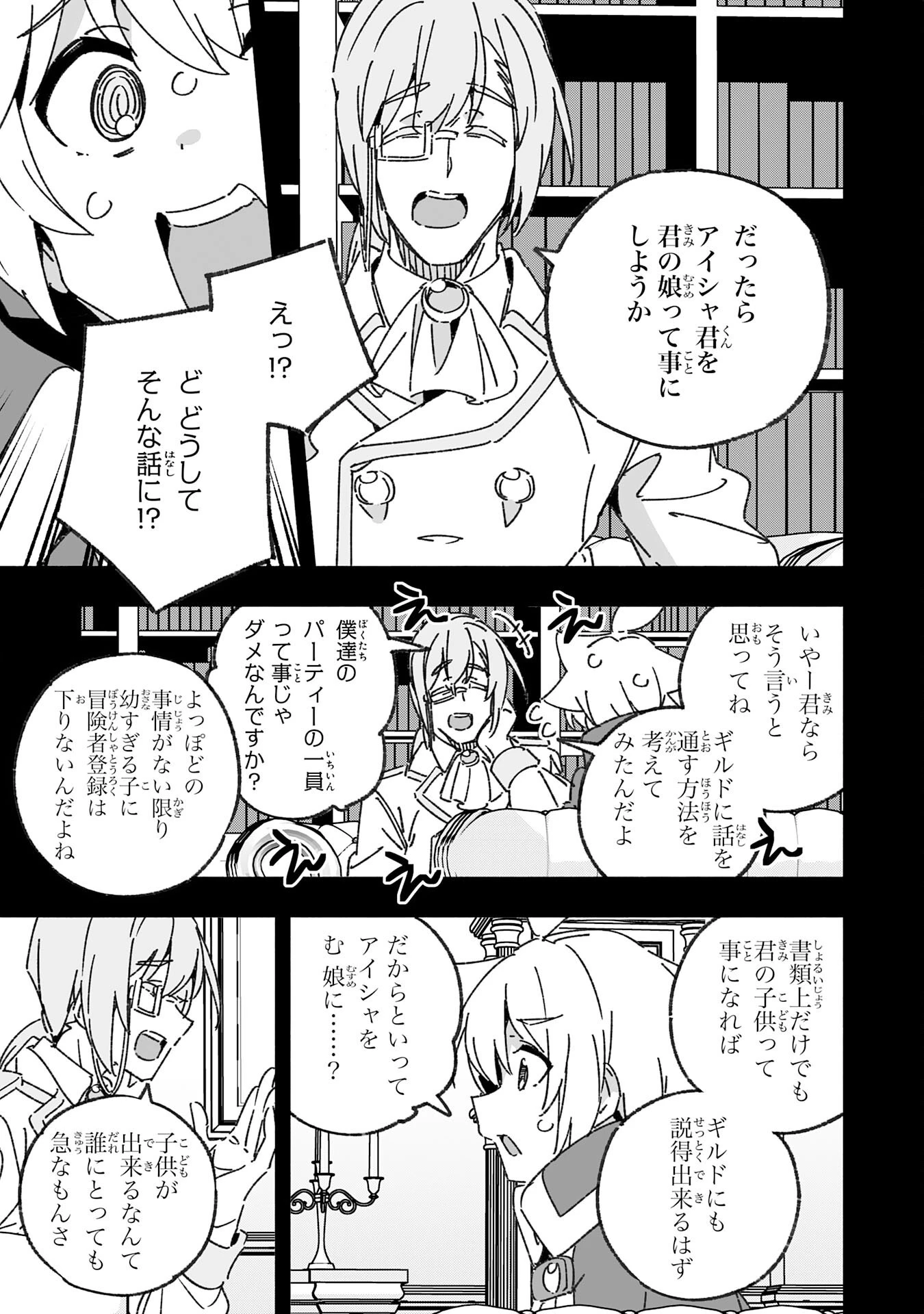 将来結婚しようね、と約束した幼馴染が剣聖になって帰ってきた 第21話 - 19