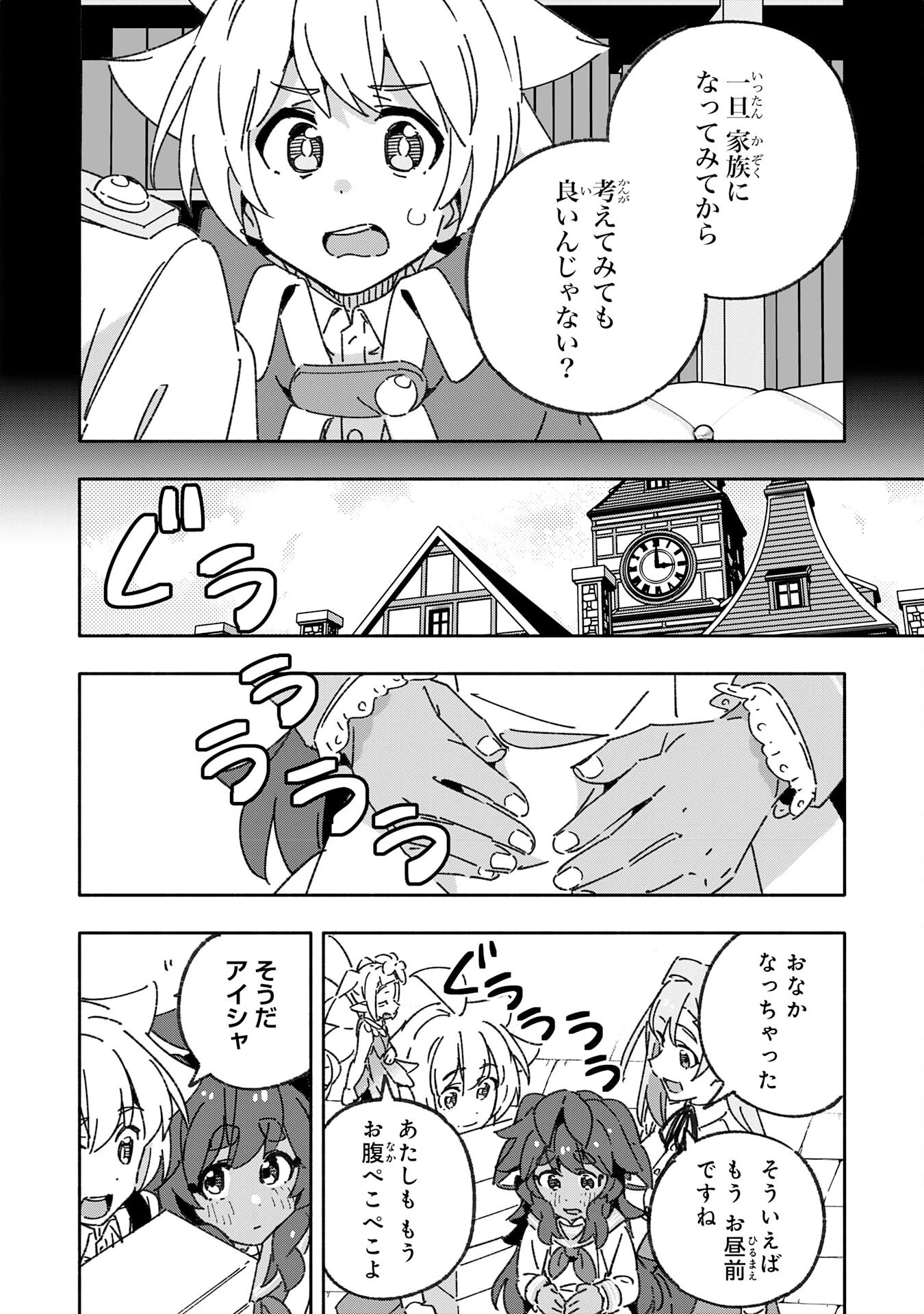 将来結婚しようね、と約束した幼馴染が剣聖になって帰ってきた 第21話 - 20