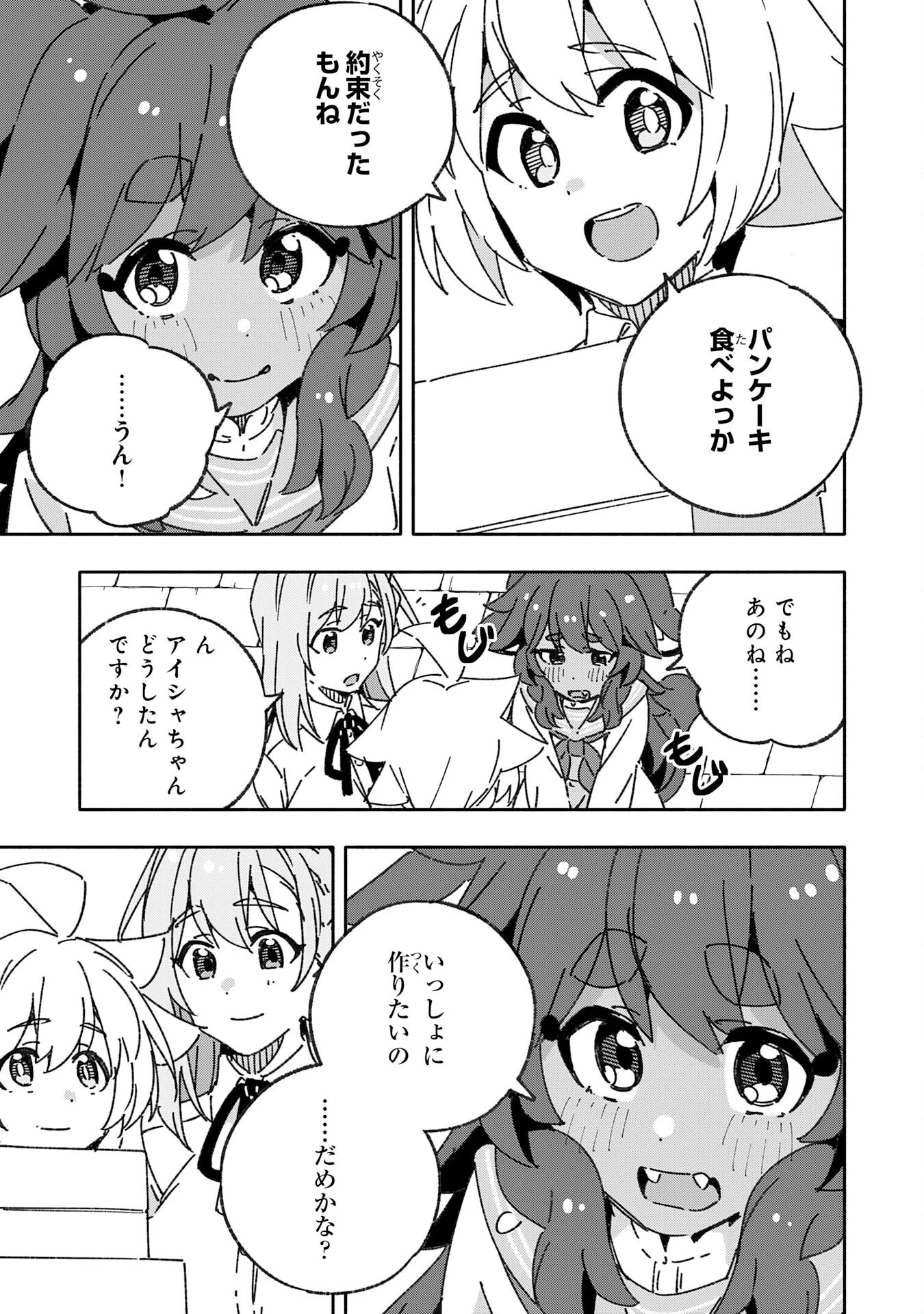 将来結婚しようね、と約束した幼馴染が剣聖になって帰ってきた 第21話 - 21