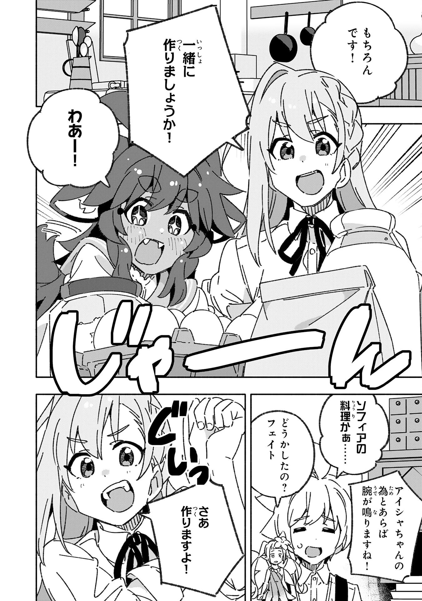 将来結婚しようね、と約束した幼馴染が剣聖になって帰ってきた 第21話 - 22