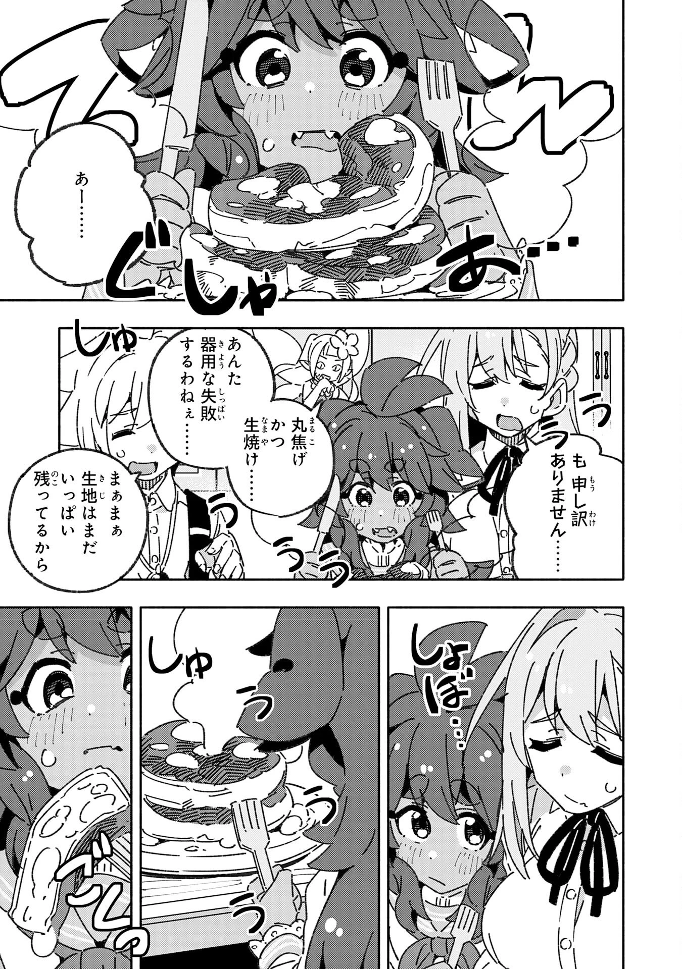 将来結婚しようね、と約束した幼馴染が剣聖になって帰ってきた 第21話 - 23