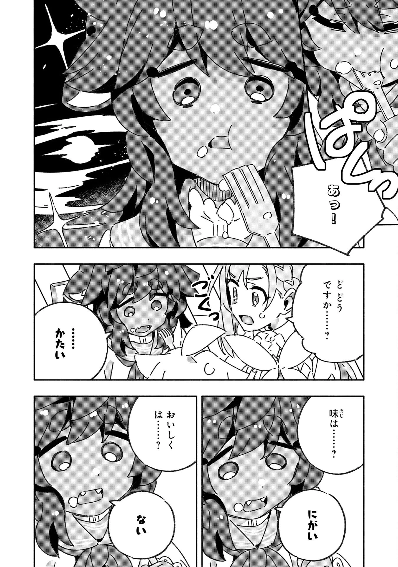将来結婚しようね、と約束した幼馴染が剣聖になって帰ってきた 第21話 - 24
