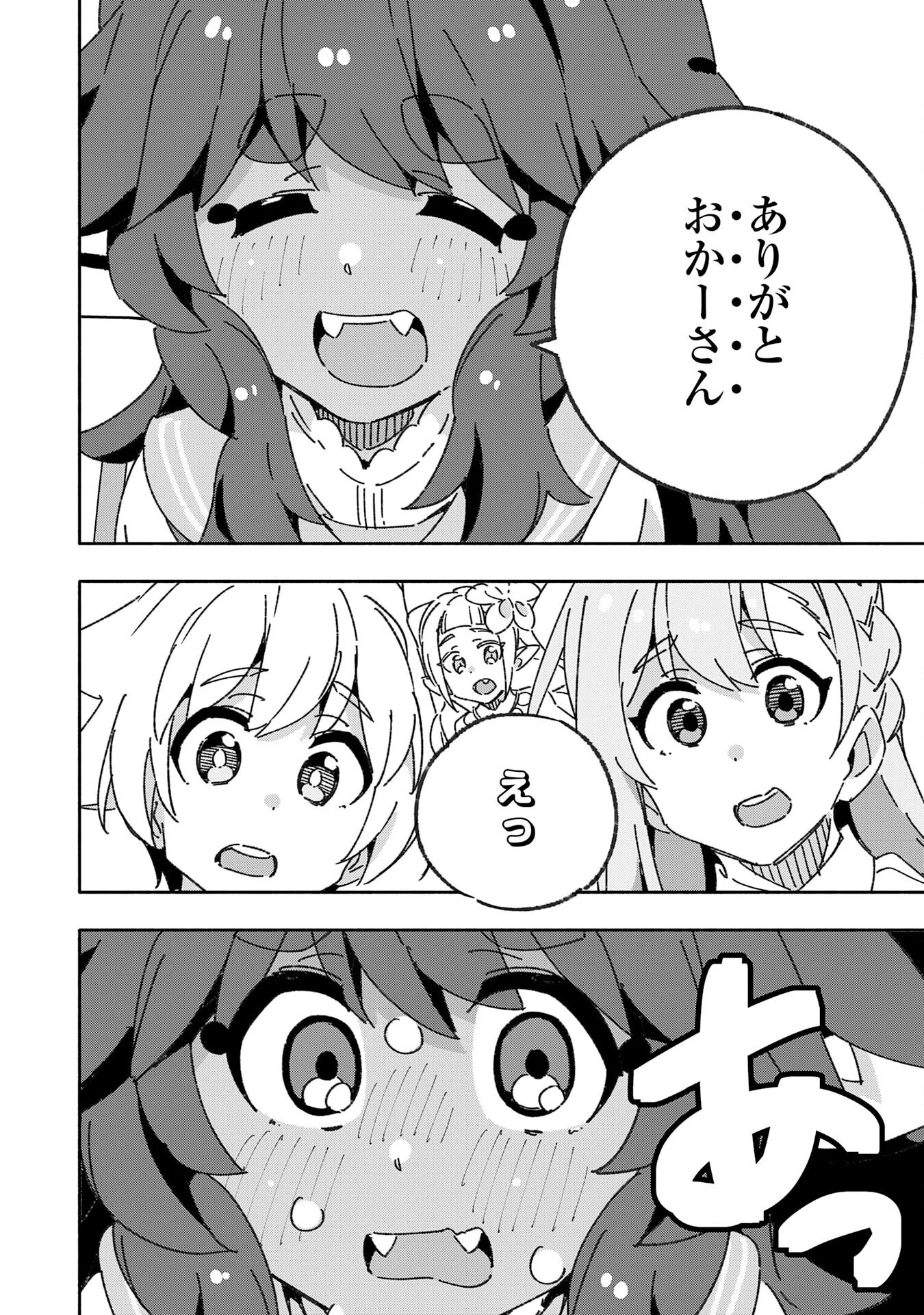 将来結婚しようね、と約束した幼馴染が剣聖になって帰ってきた 第21話 - 26