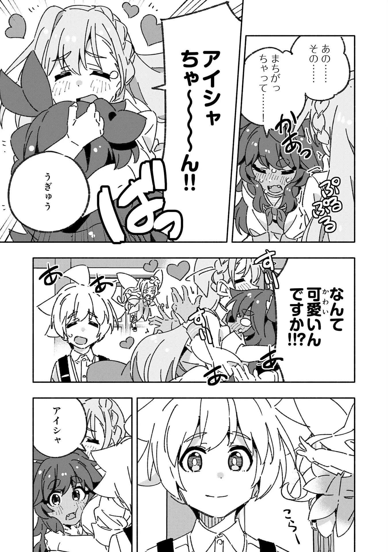将来結婚しようね、と約束した幼馴染が剣聖になって帰ってきた 第21話 - 27
