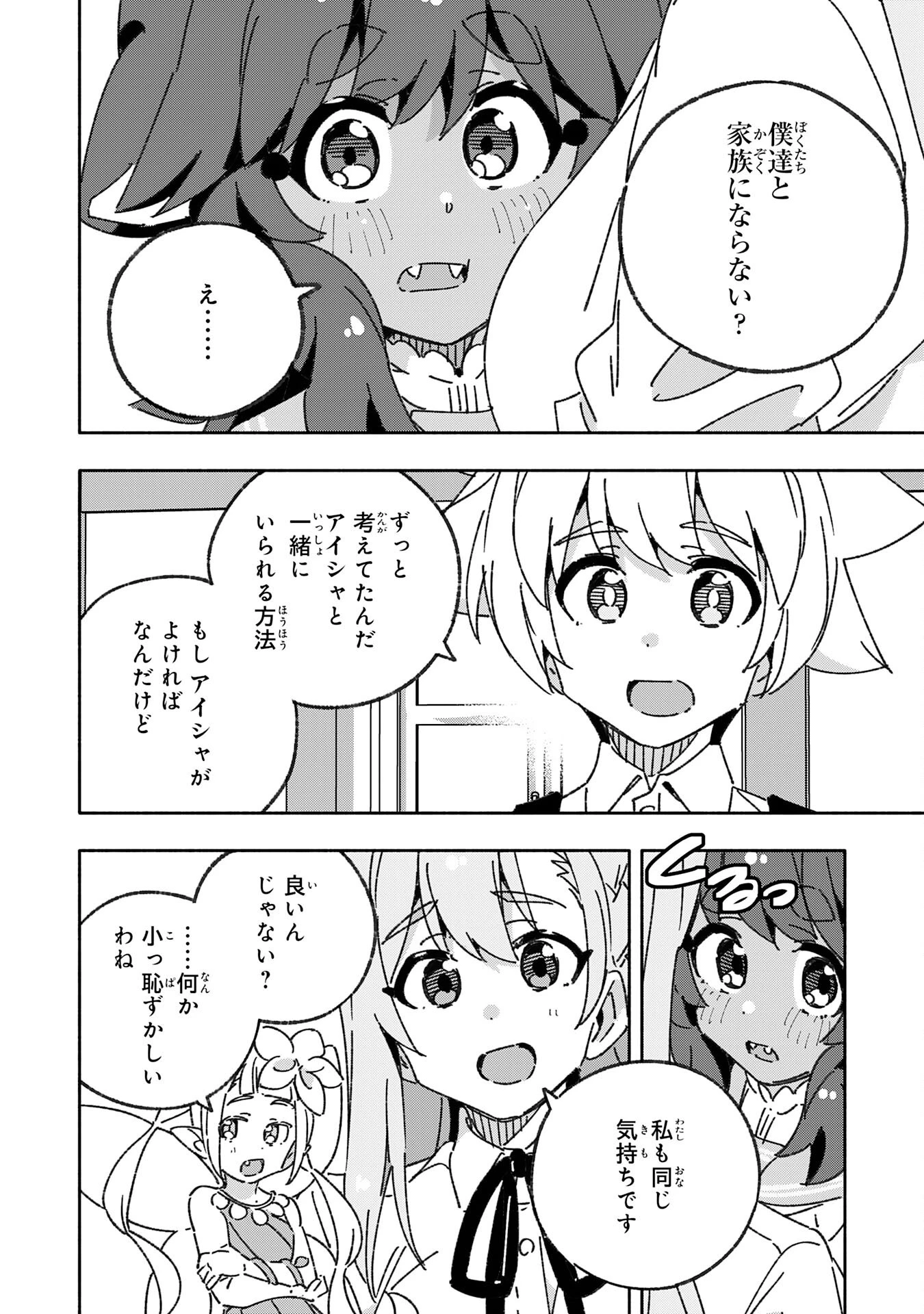 将来結婚しようね、と約束した幼馴染が剣聖になって帰ってきた 第21話 - 28