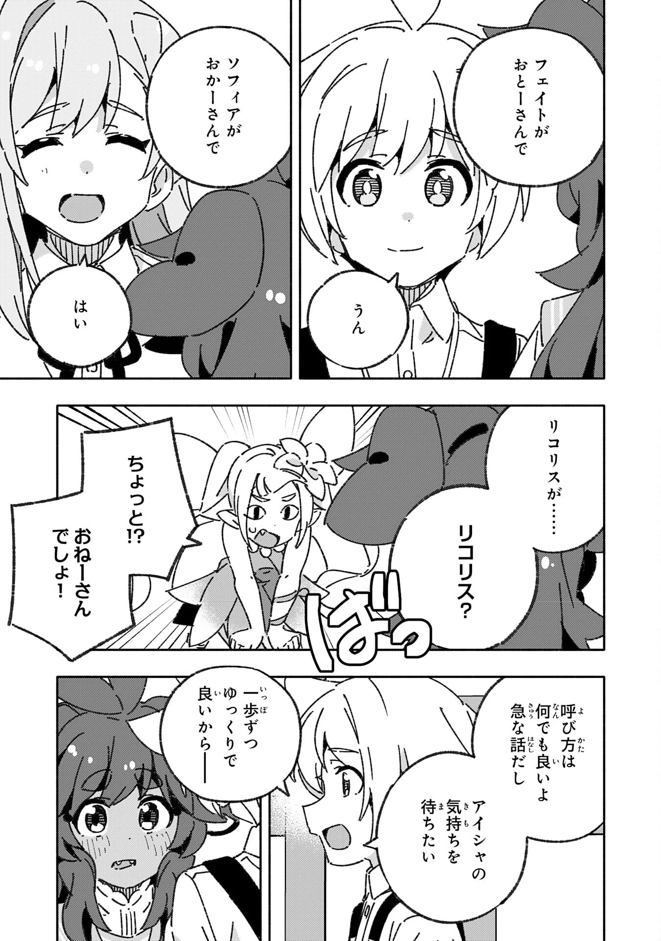 将来結婚しようね、と約束した幼馴染が剣聖になって帰ってきた 第21話 - 29
