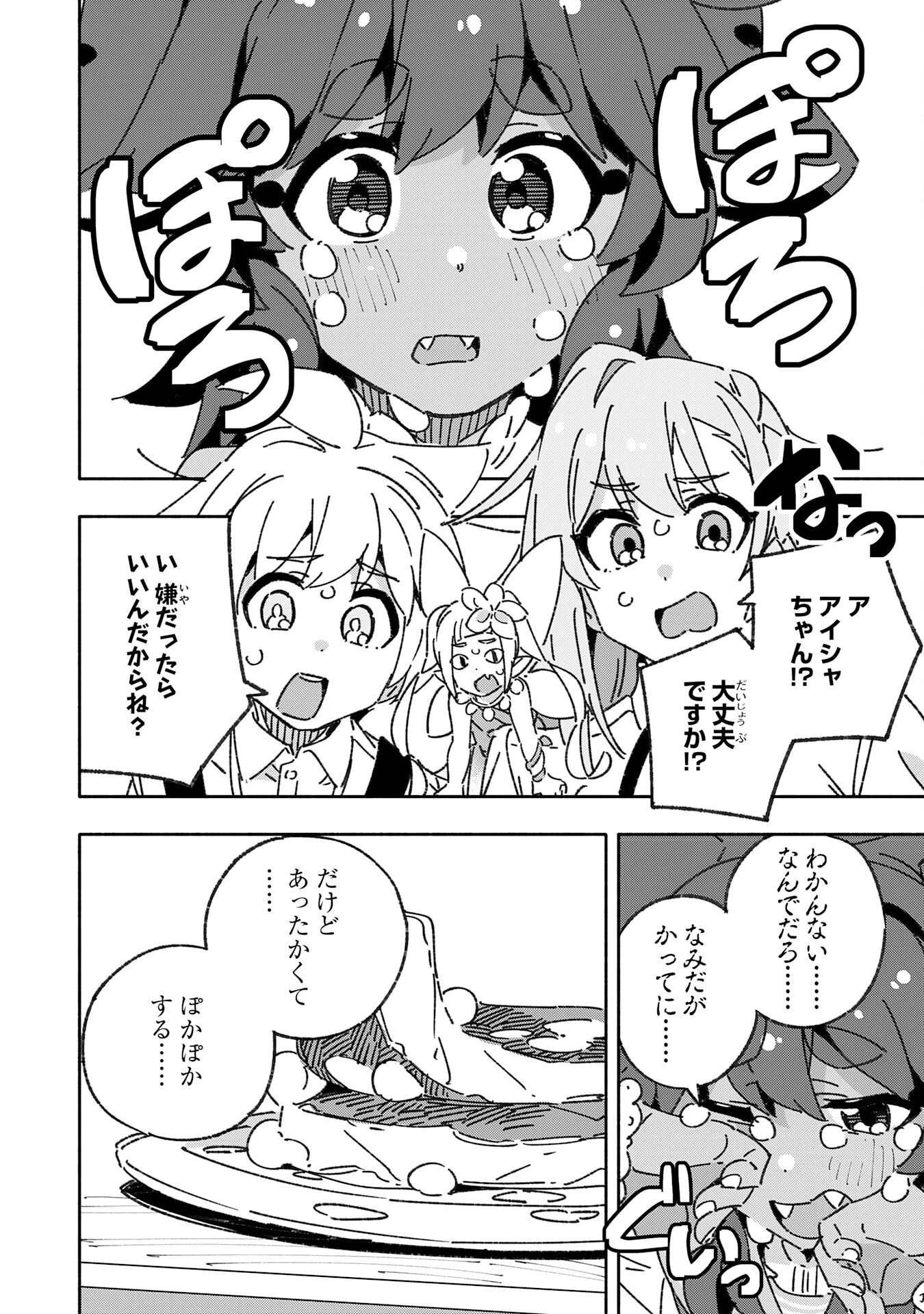 将来結婚しようね、と約束した幼馴染が剣聖になって帰ってきた 第21話 - 30