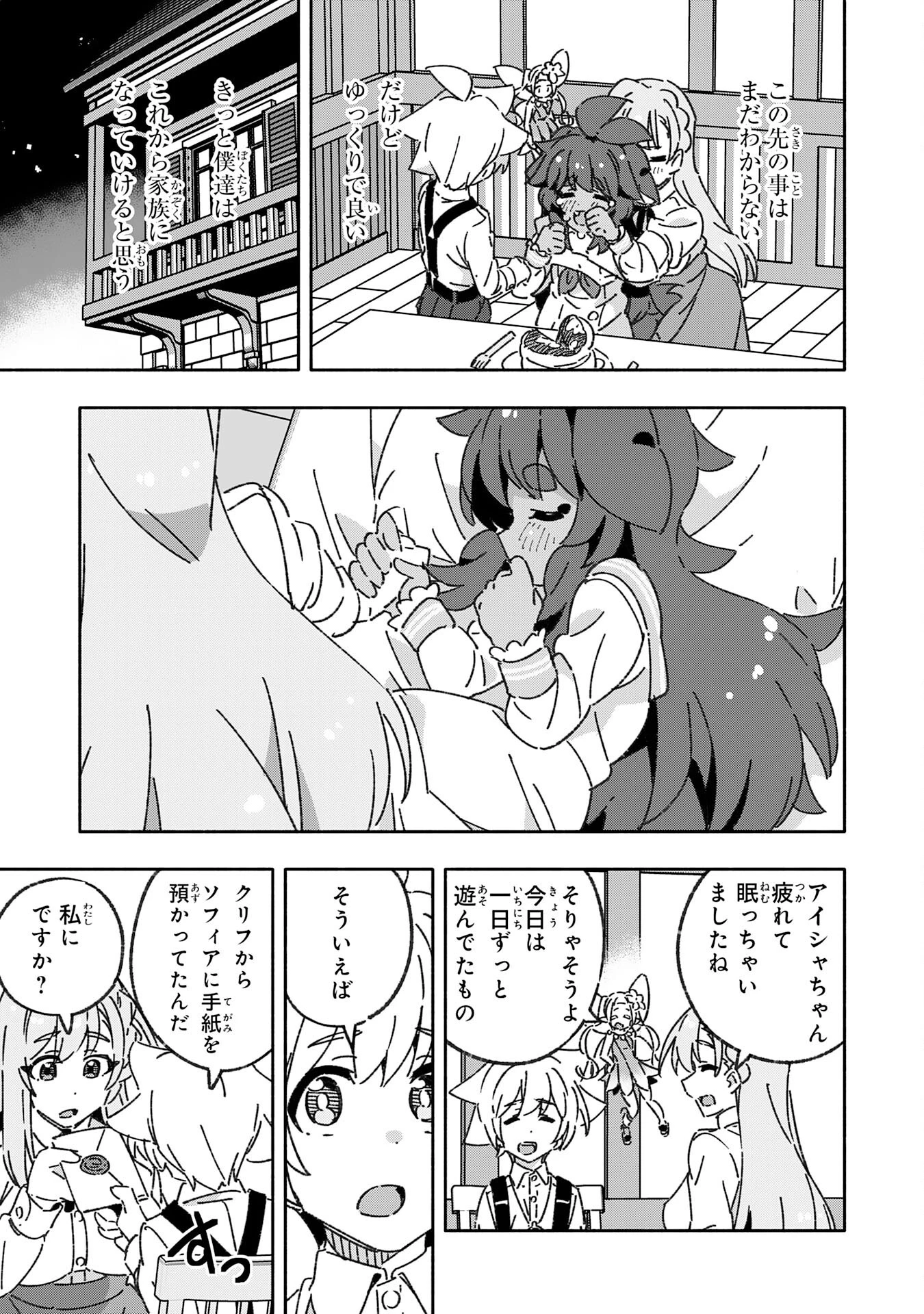 将来結婚しようね、と約束した幼馴染が剣聖になって帰ってきた 第21話 - 31