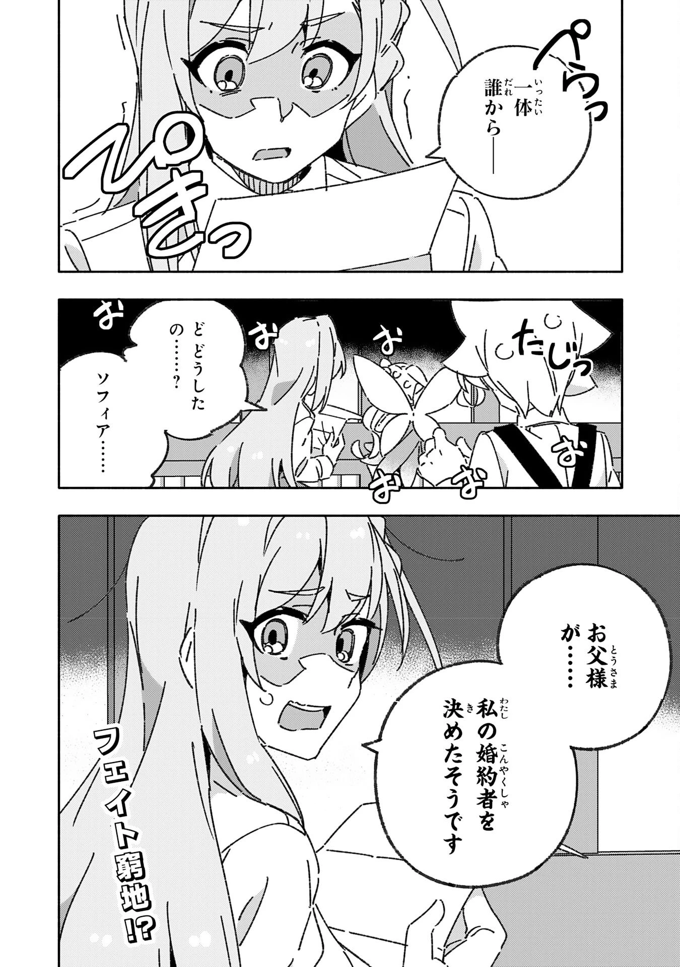 将来結婚しようね、と約束した幼馴染が剣聖になって帰ってきた 第21話 - 32