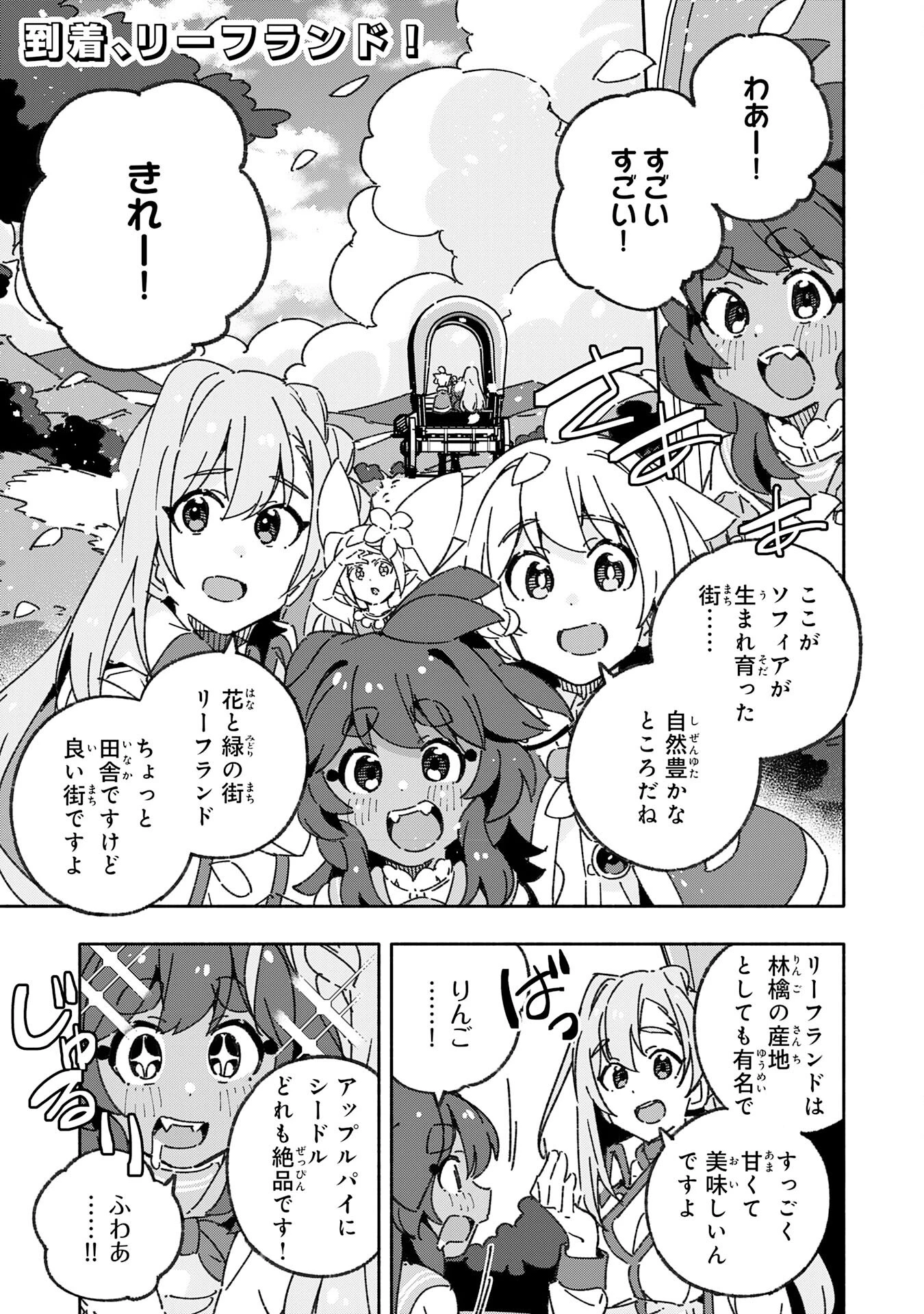 将来結婚しようね、と約束した幼馴染が剣聖になって帰ってきた 第22話 - 1