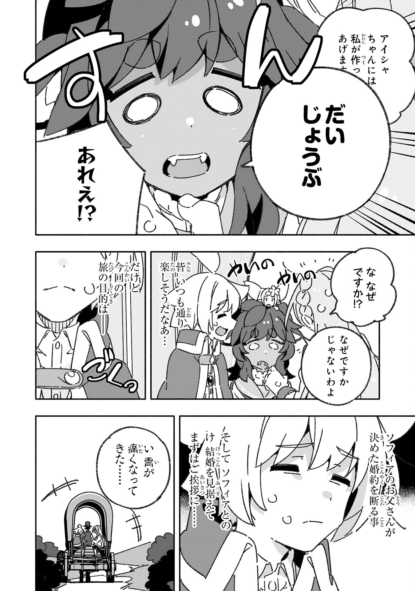 将来結婚しようね、と約束した幼馴染が剣聖になって帰ってきた 第22話 - 2