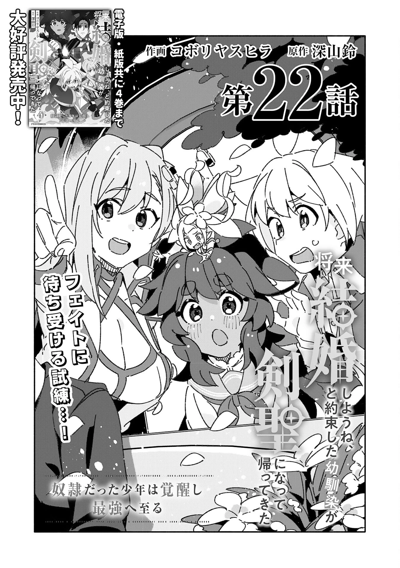 将来結婚しようね、と約束した幼馴染が剣聖になって帰ってきた 第22話 - 3