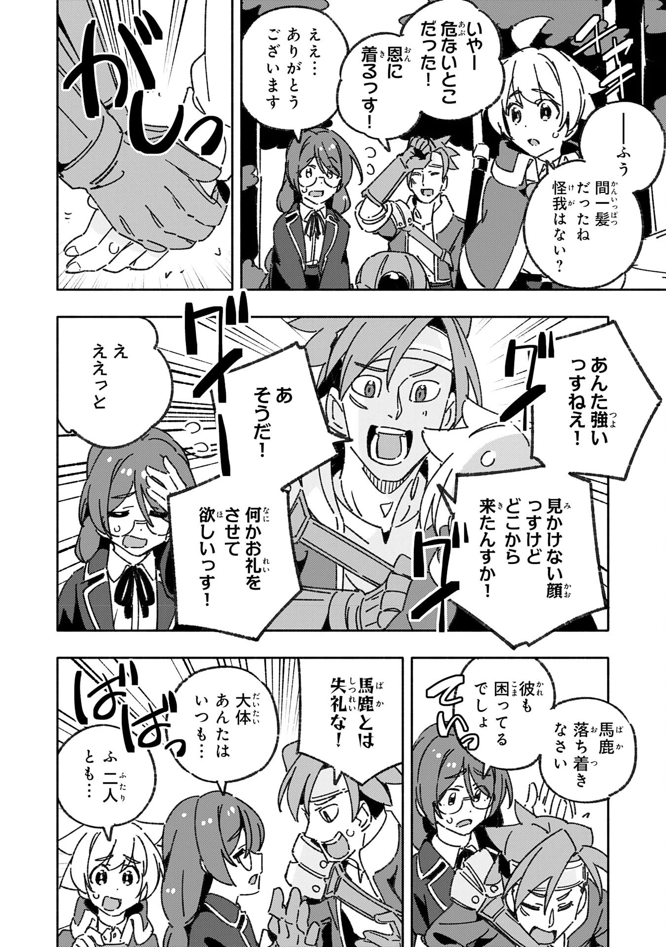 将来結婚しようね、と約束した幼馴染が剣聖になって帰ってきた 第22話 - 6