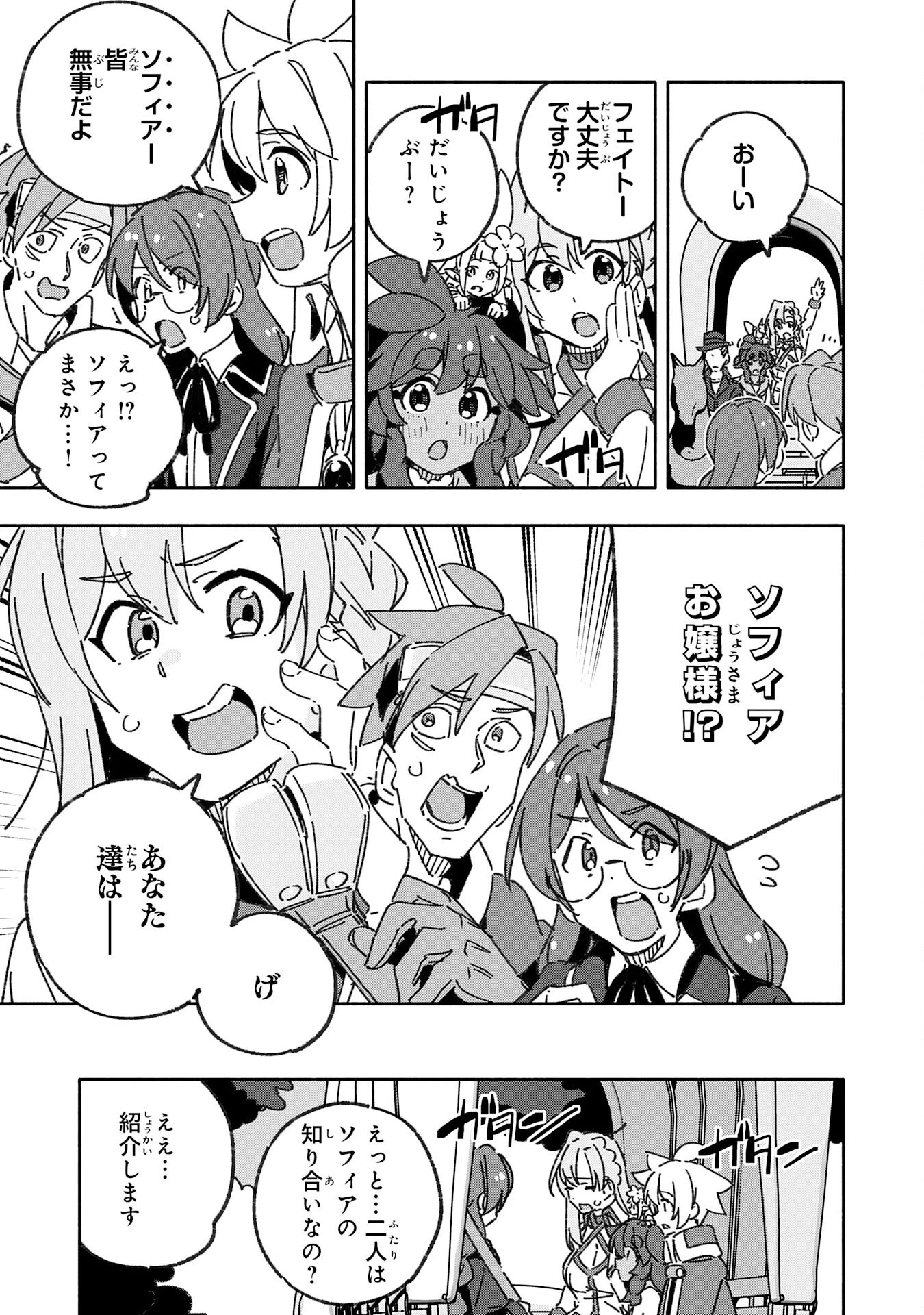 将来結婚しようね、と約束した幼馴染が剣聖になって帰ってきた 第22話 - 7