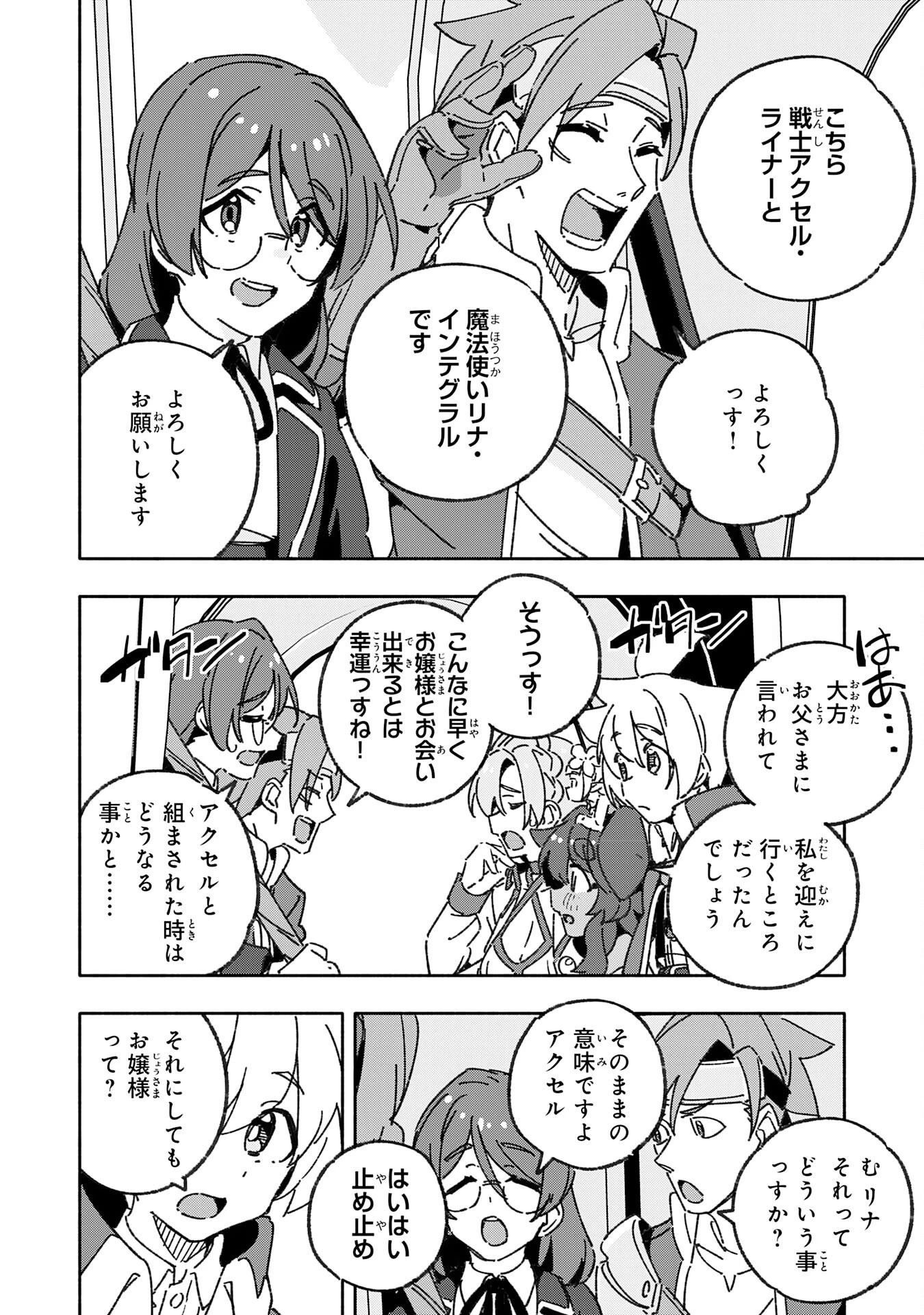 将来結婚しようね、と約束した幼馴染が剣聖になって帰ってきた 第22話 - 8