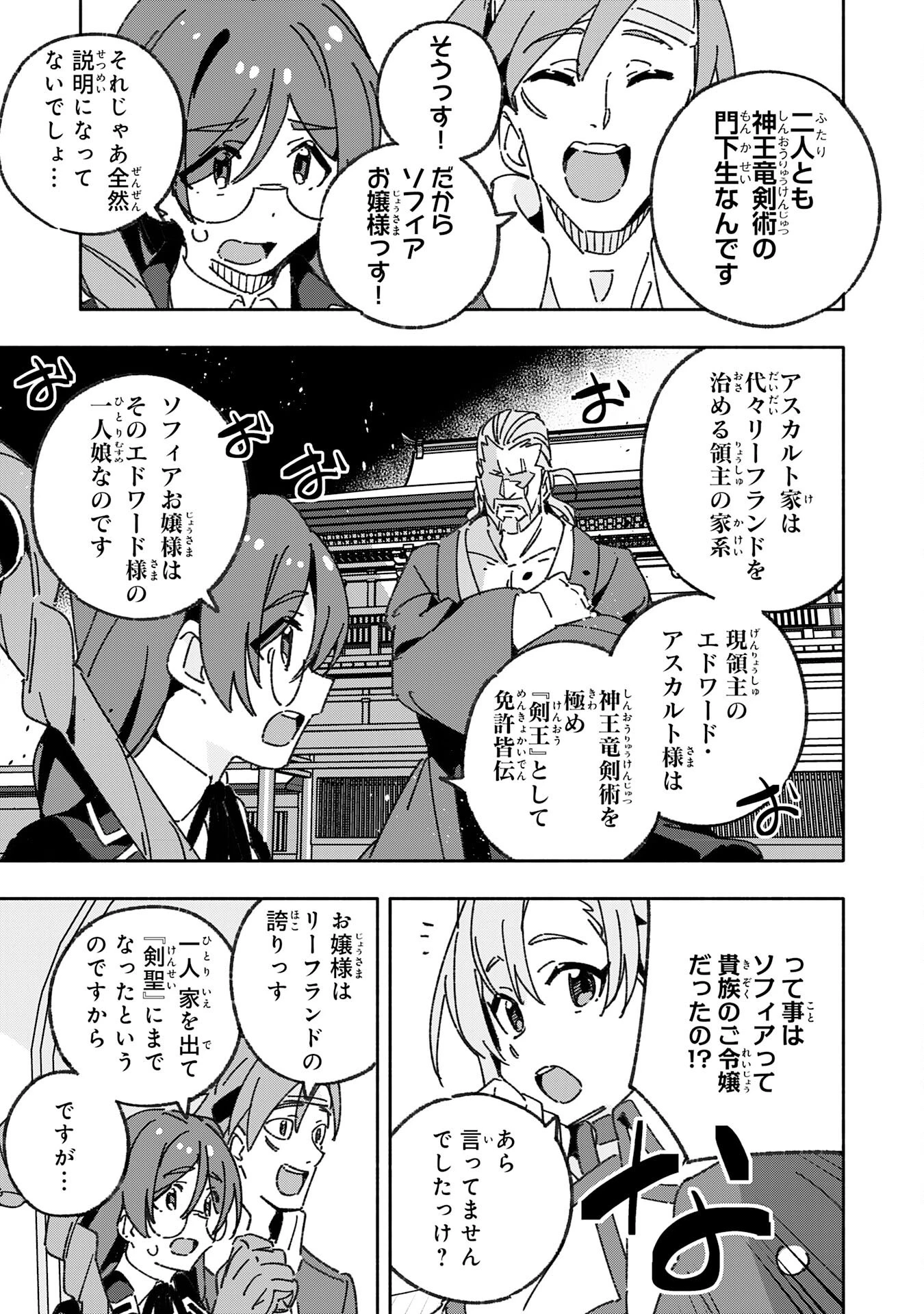 将来結婚しようね、と約束した幼馴染が剣聖になって帰ってきた 第22話 - 9